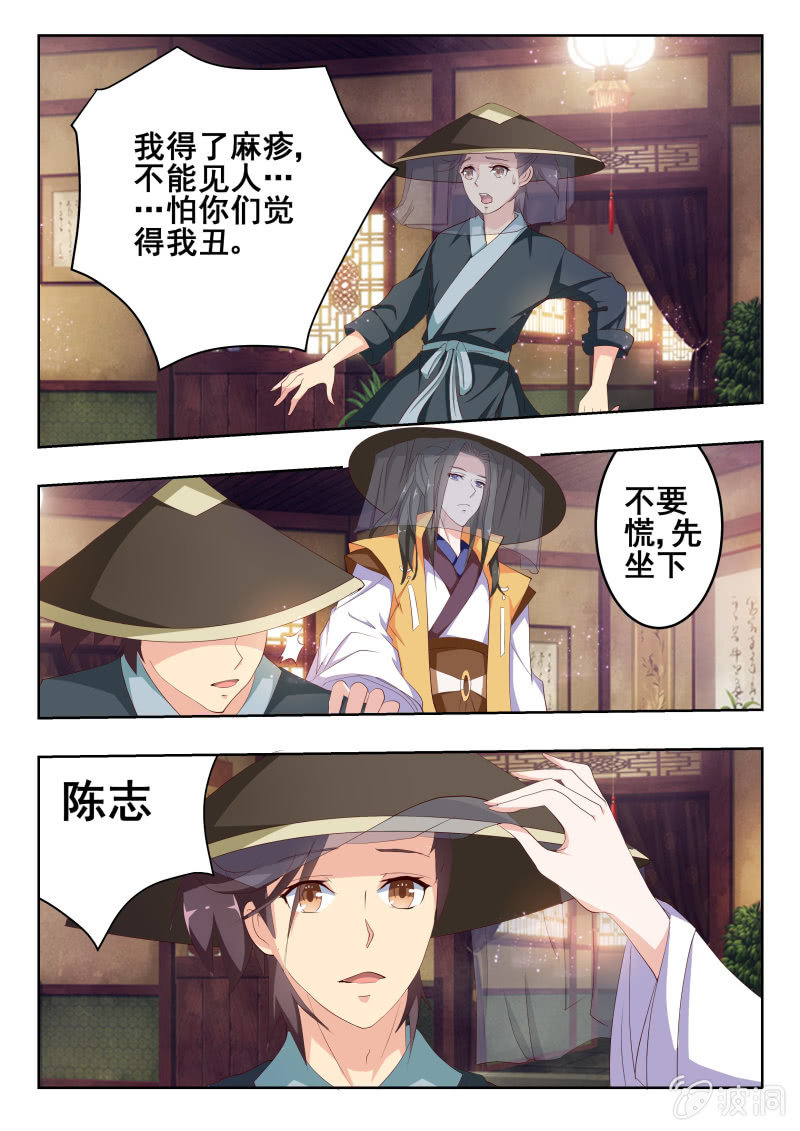 《美人善舞》54 第9页