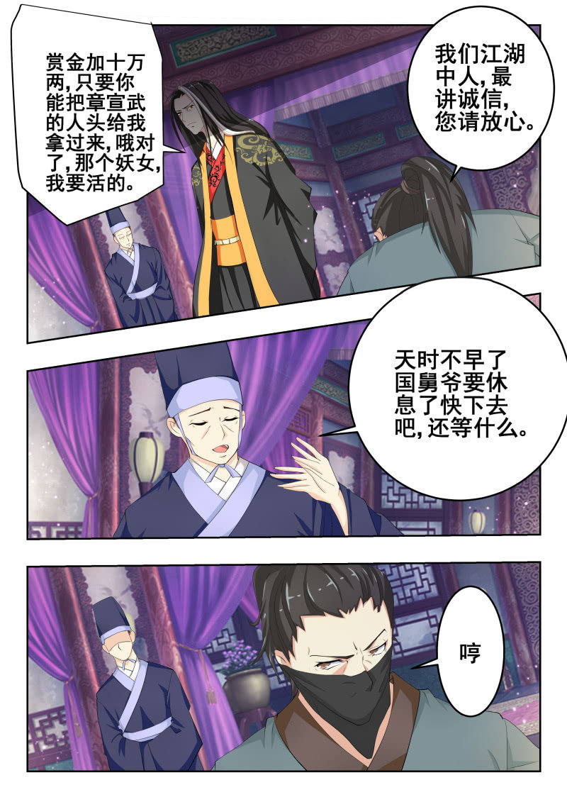 《美人善舞》53 第10页