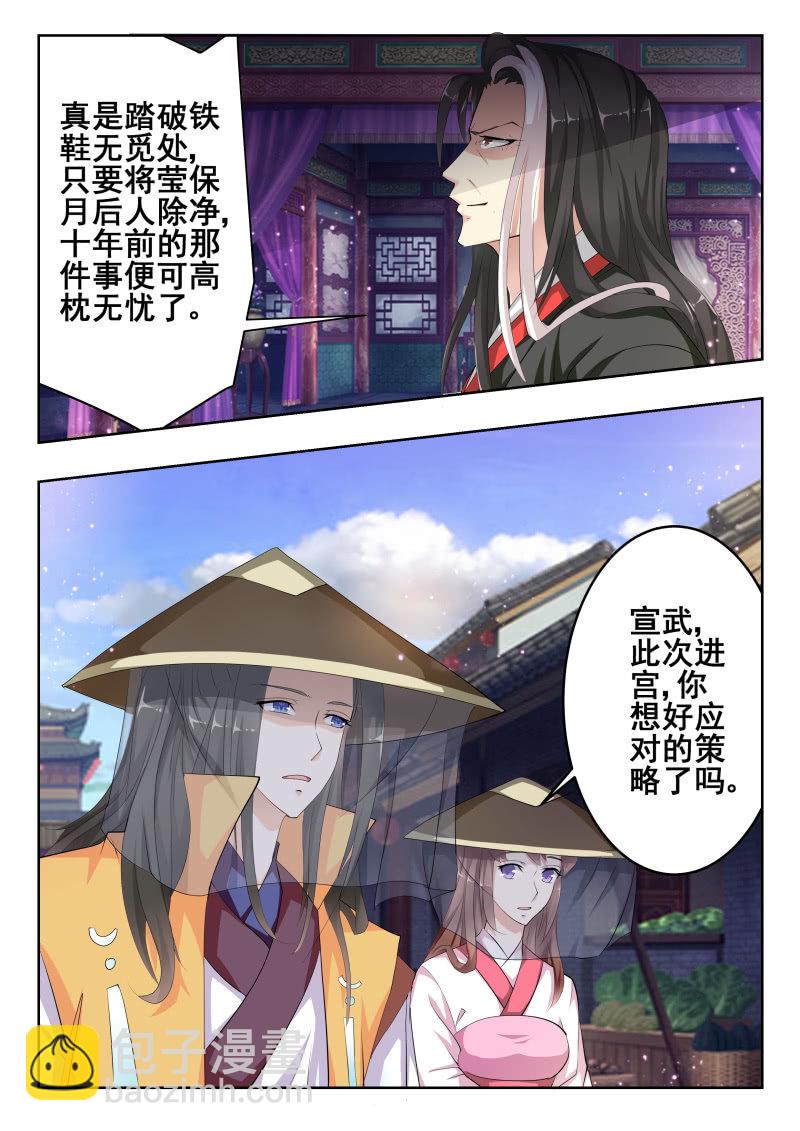 《美人善舞》53 第11页
