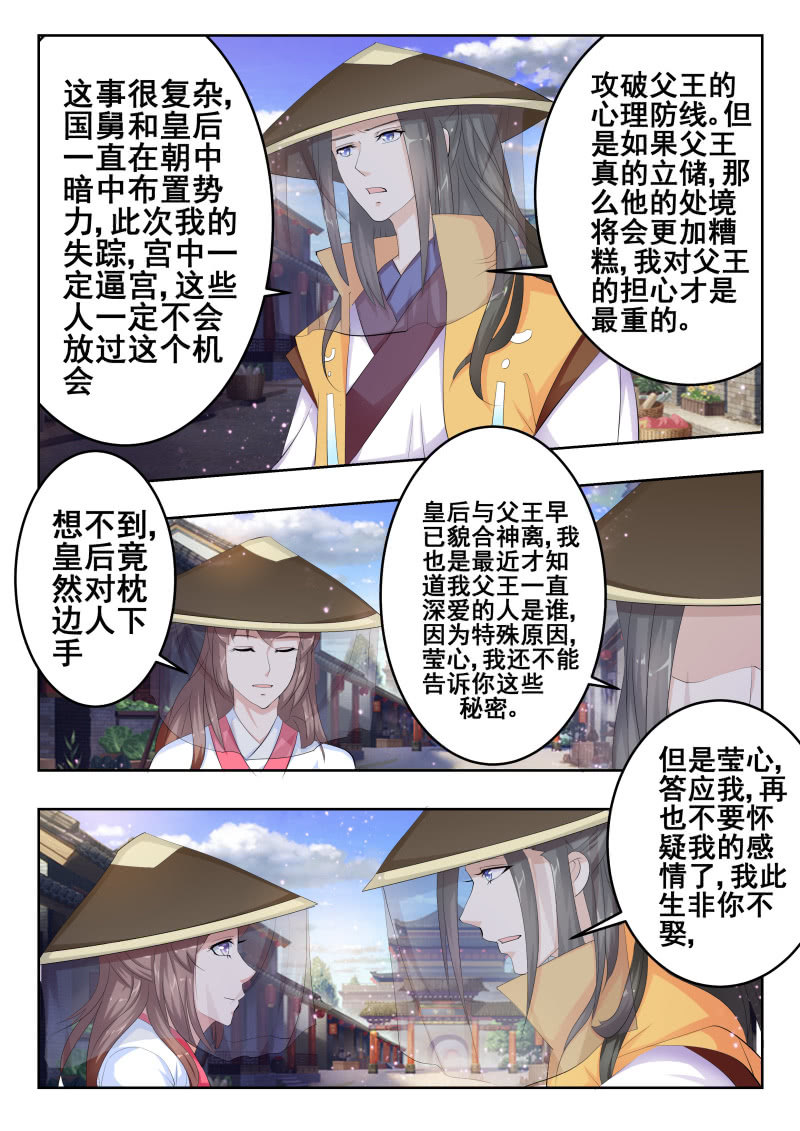 《美人善舞》53 第12页
