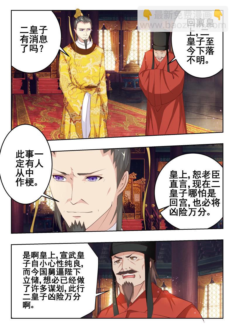《美人善舞》53 第14页