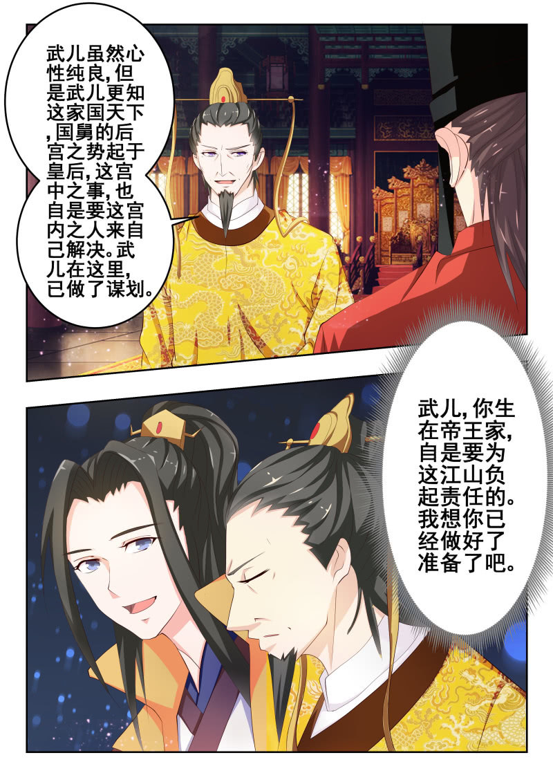 《美人善舞》53 第15页