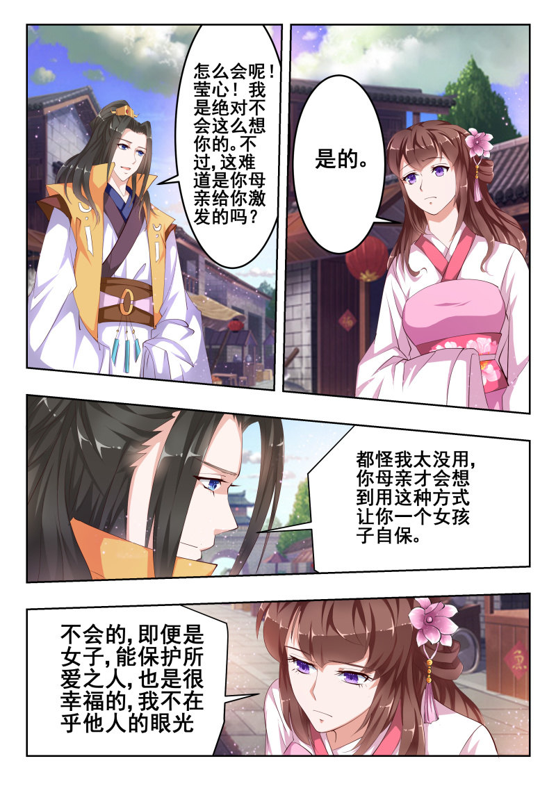 《美人善舞》53 第3页