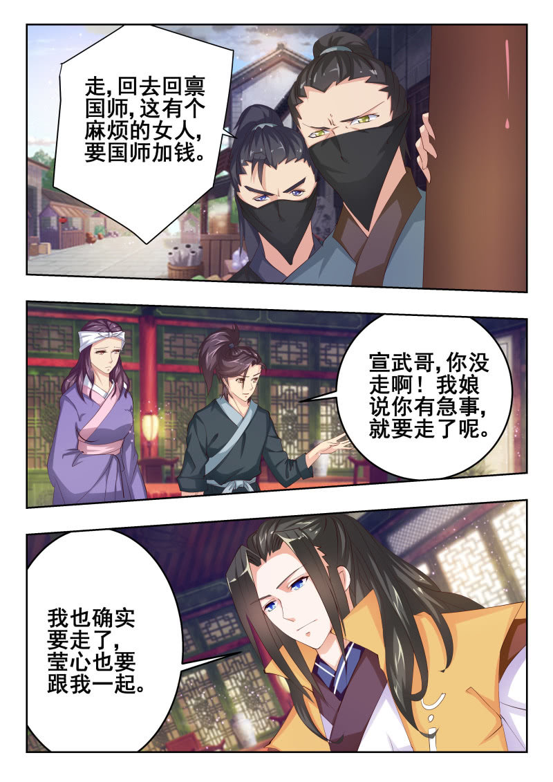 《美人善舞》53 第4页