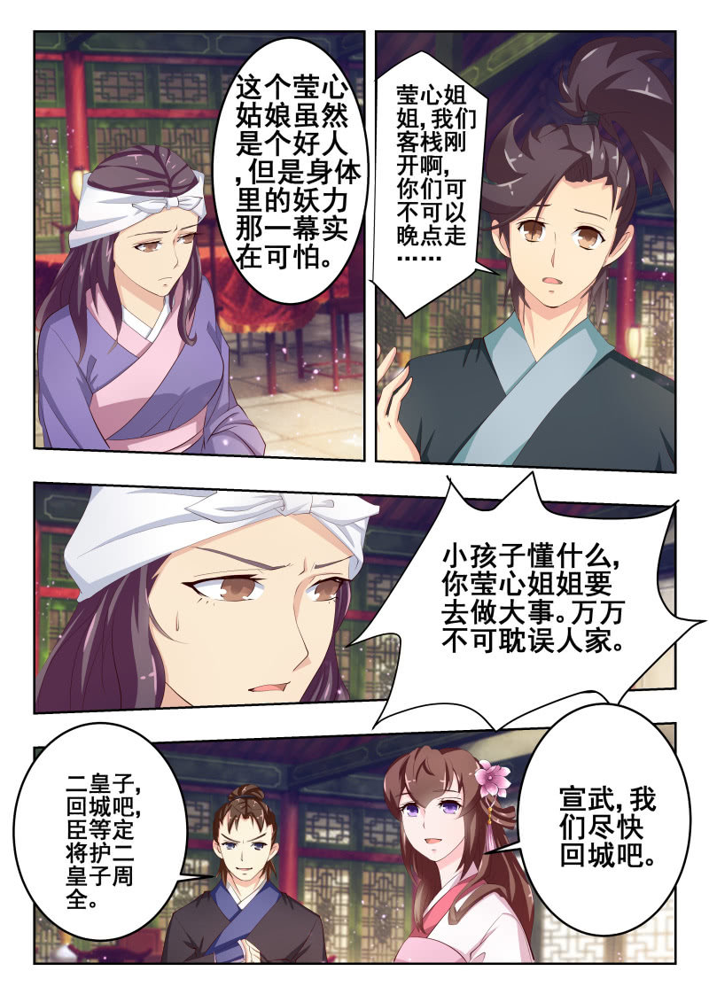 《美人善舞》53 第5页