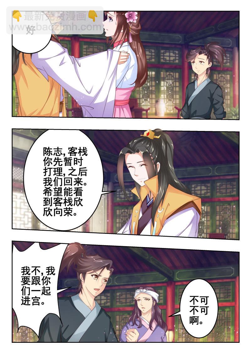《美人善舞》53 第6页