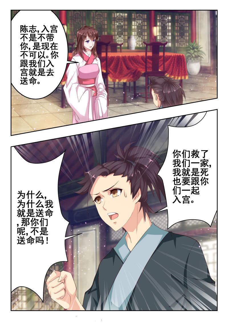《美人善舞》53 第7页