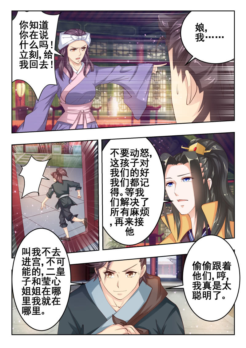 《美人善舞》53 第8页