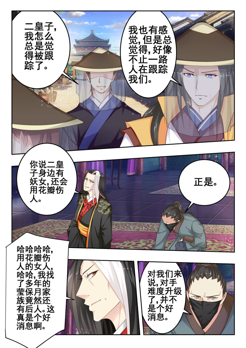 《美人善舞》53 第9页