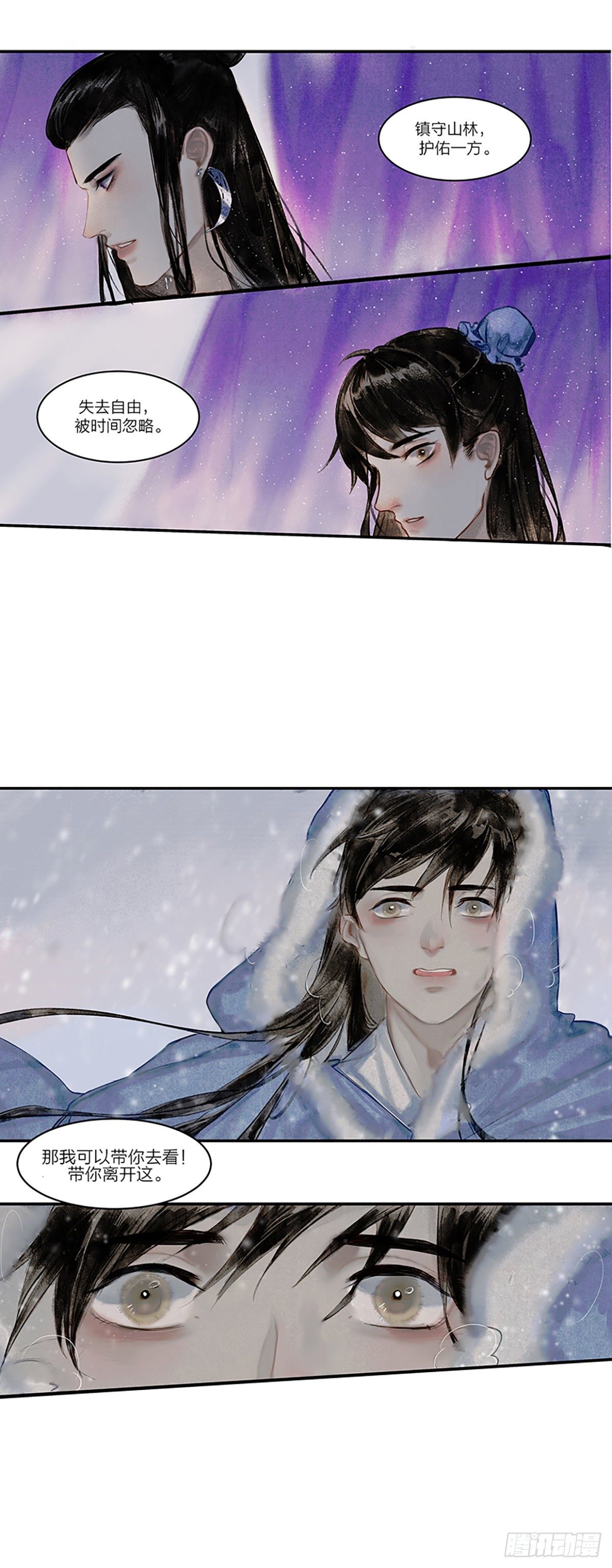 《逸神录》【山南】序章 第10页
