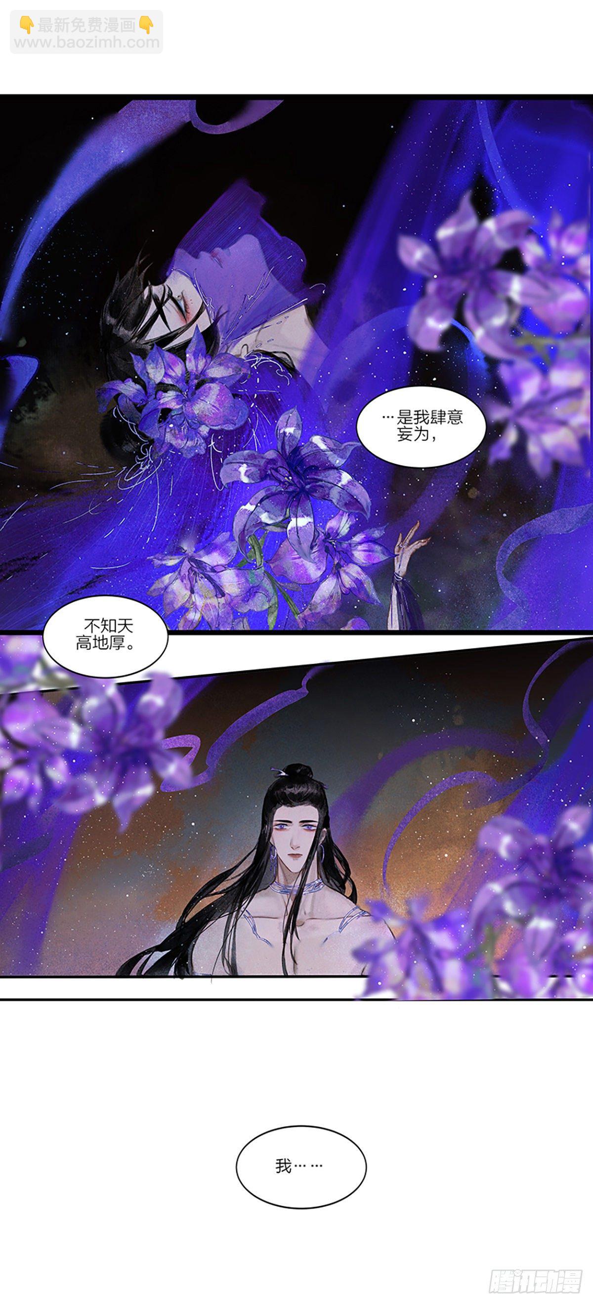 《逸神录》【山南】序章 第11页