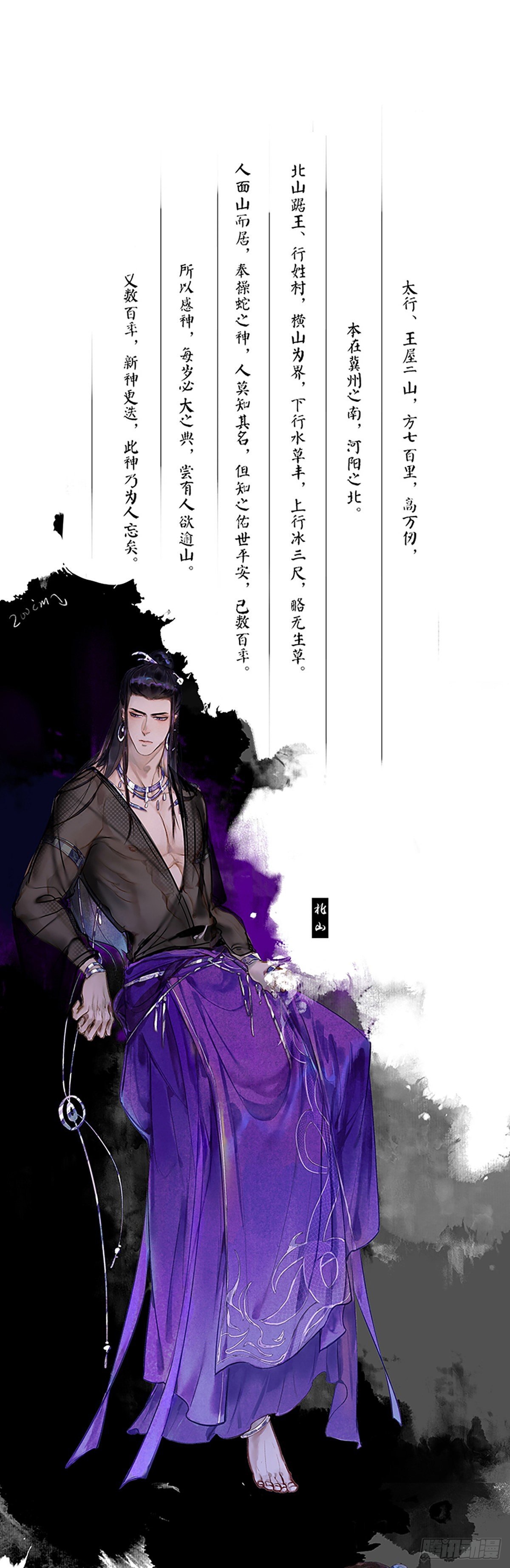 《逸神录》【山南】序章 第13页