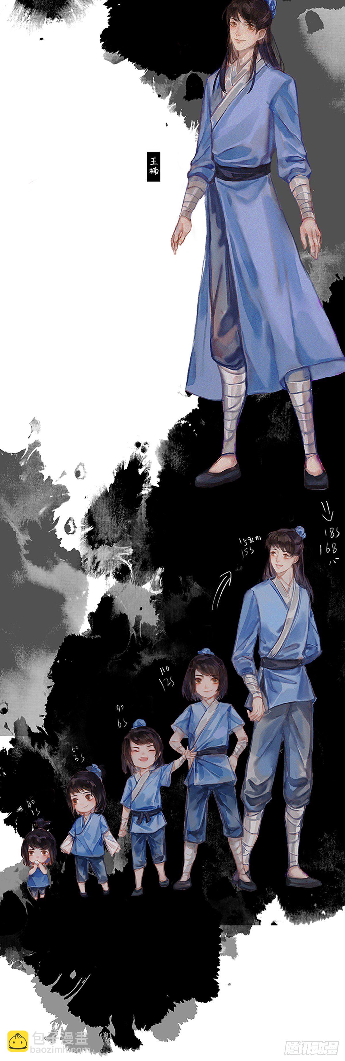 《逸神录》【山南】序章 第14页