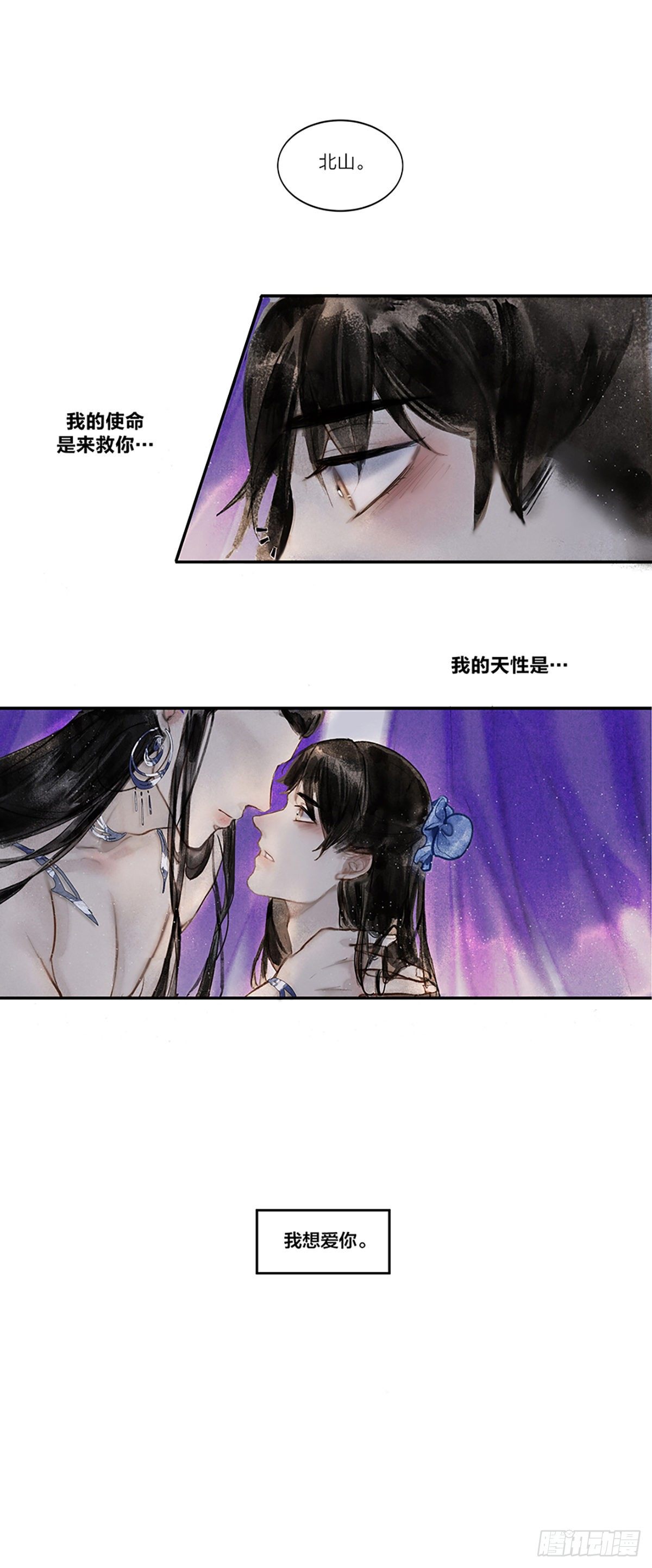 《逸神录》【山南】序章 第15页