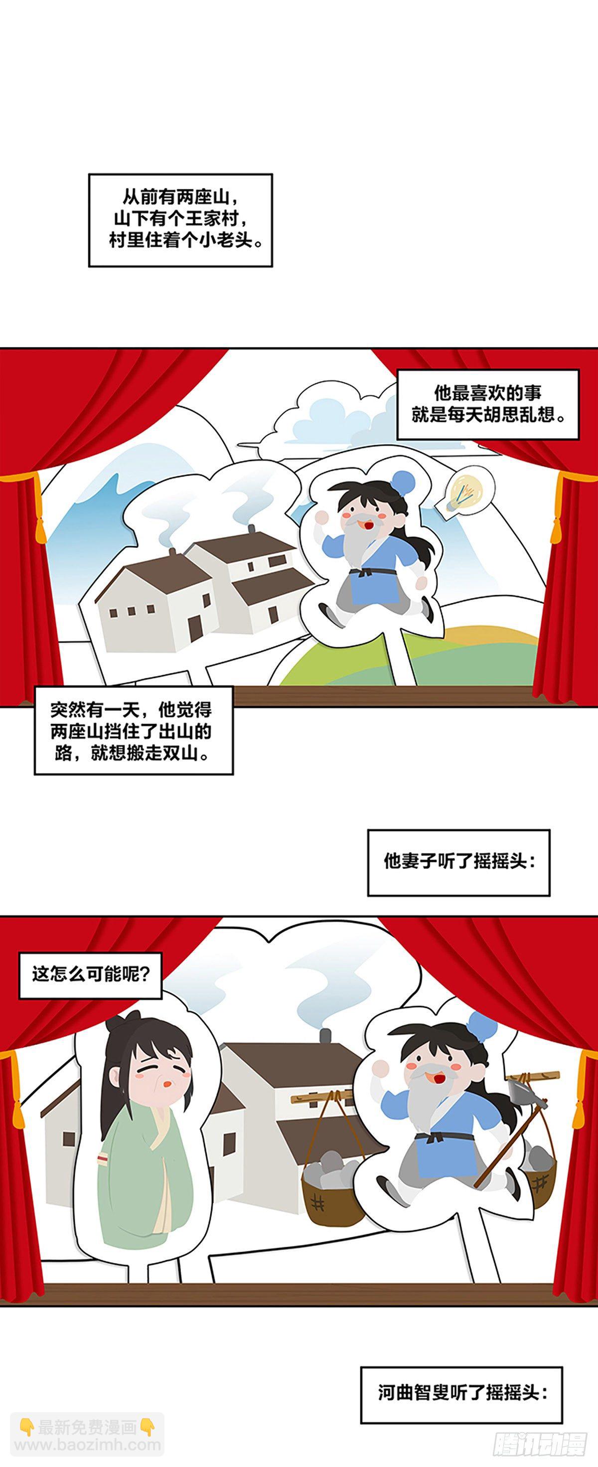 《逸神录》【山南】序章 第3页