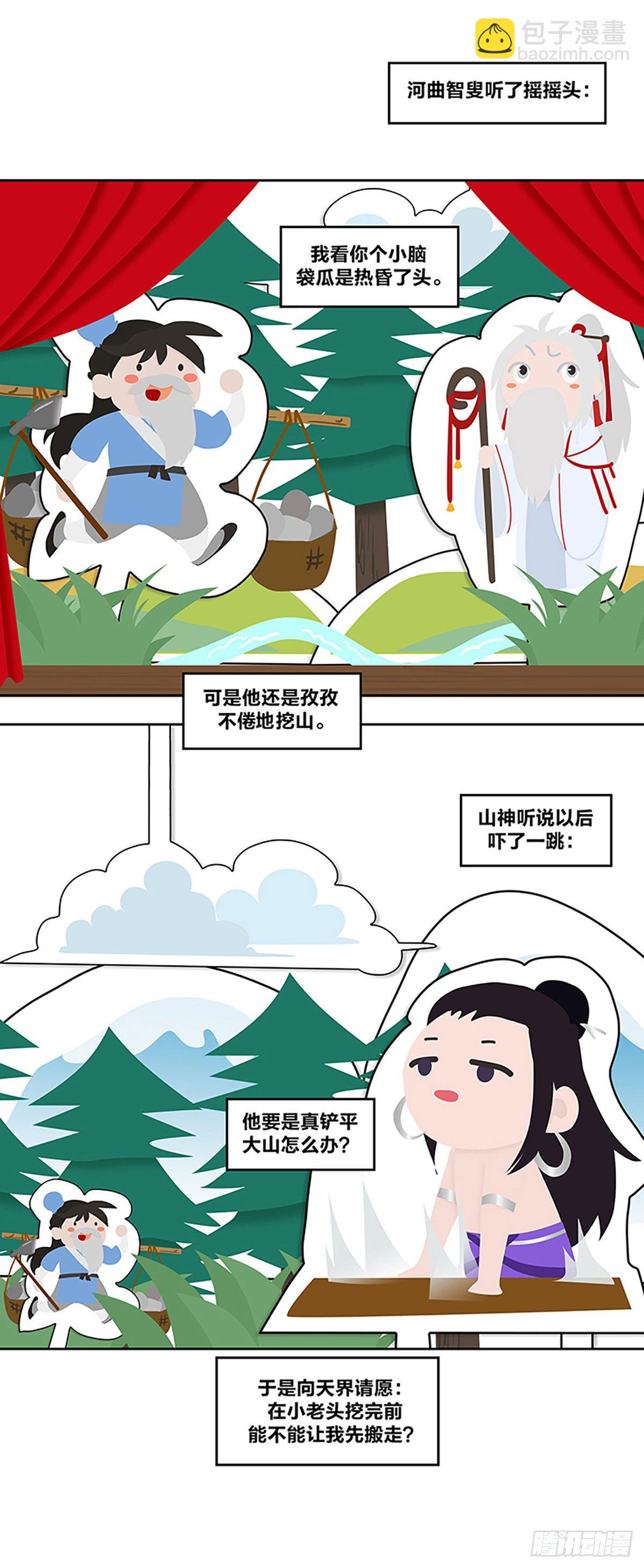 《逸神录》【山南】序章 第4页