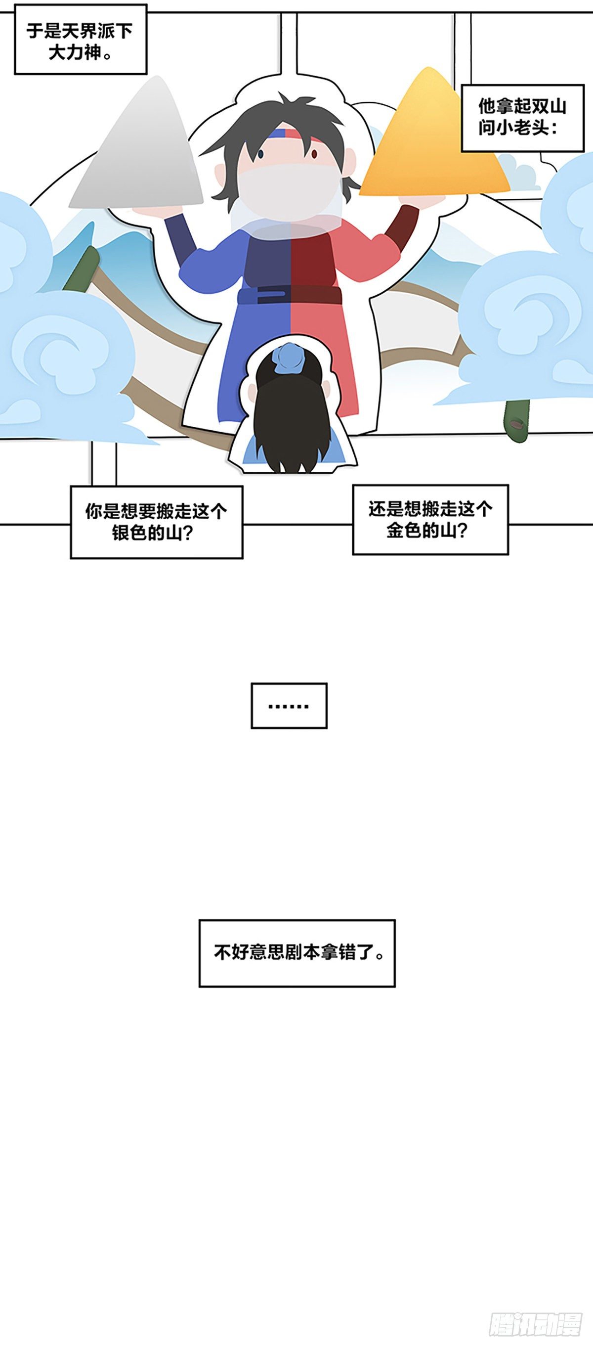 《逸神录》【山南】序章 第5页