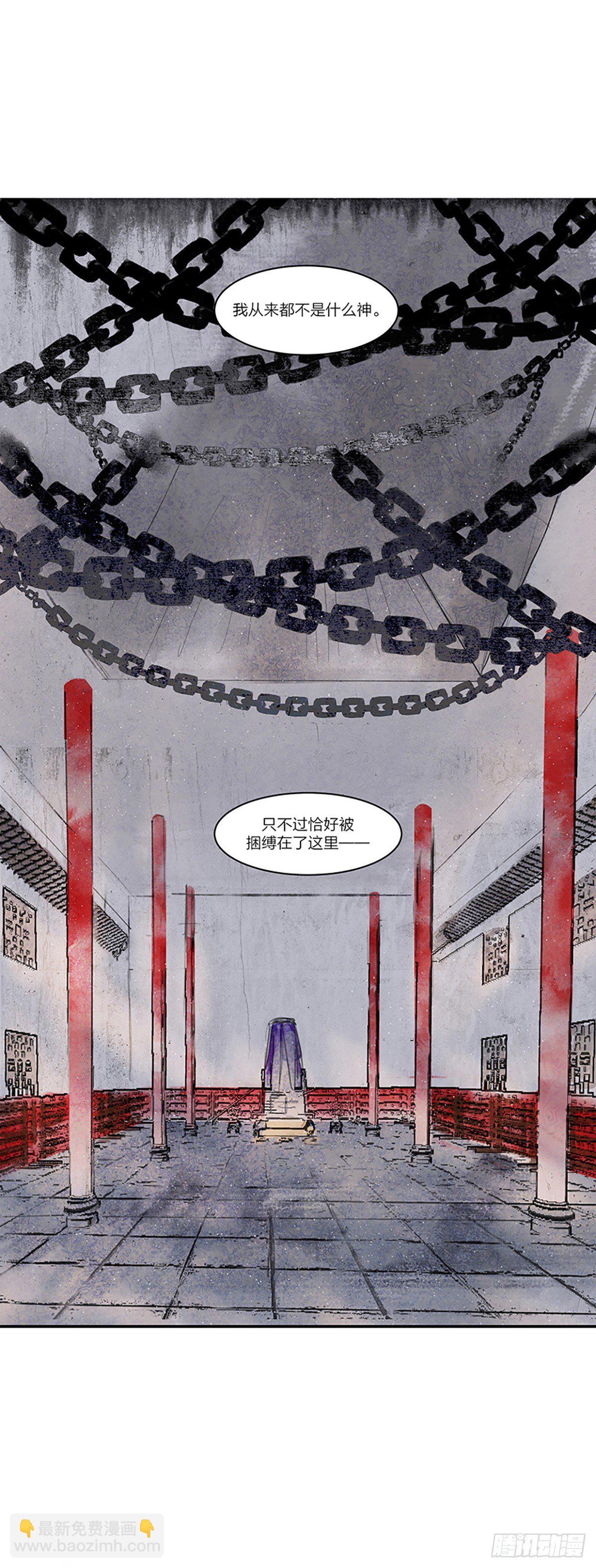 《逸神录》【山南】序章 第9页