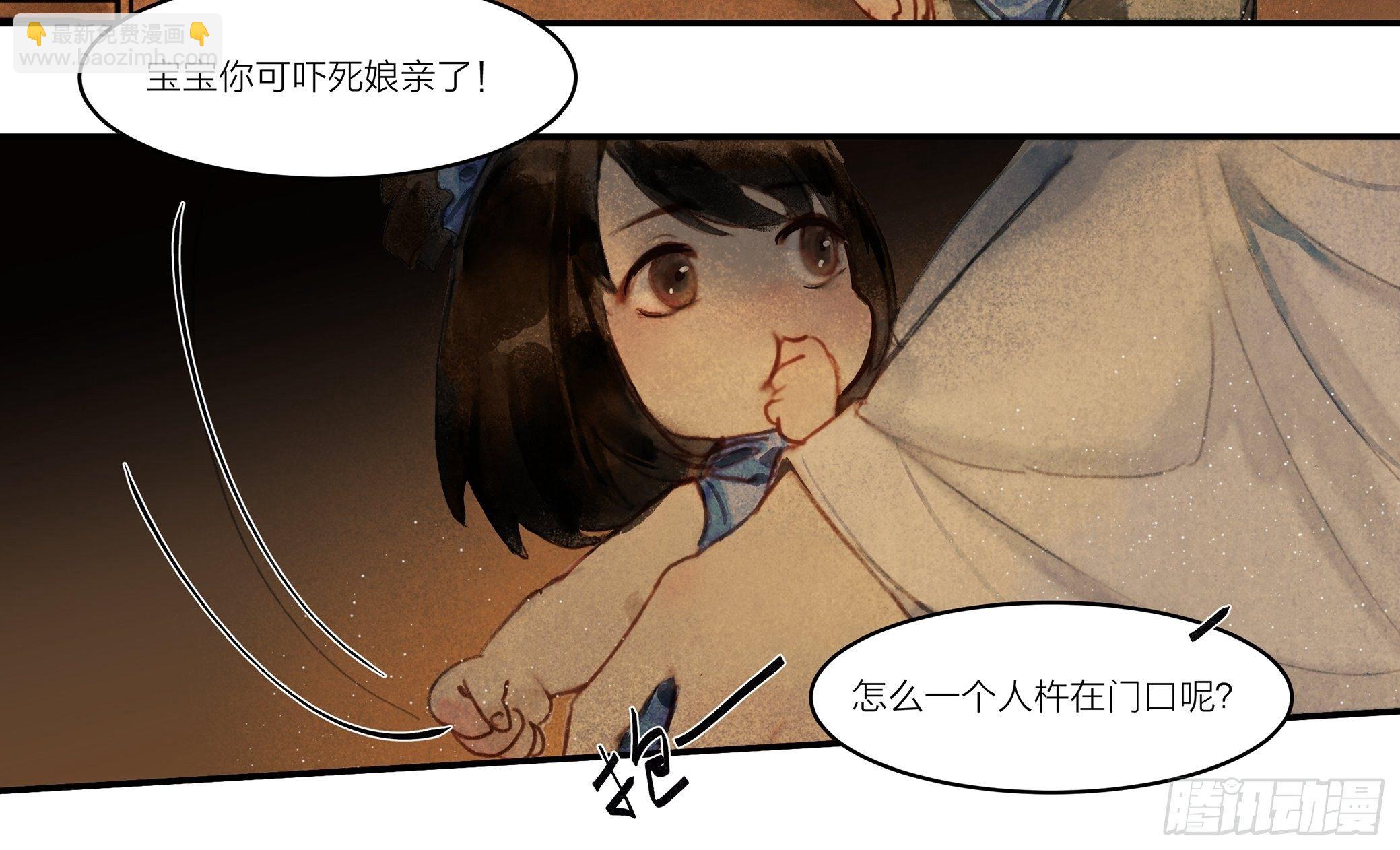 《逸神录》【山南】第二话 初逢终有时 第13页
