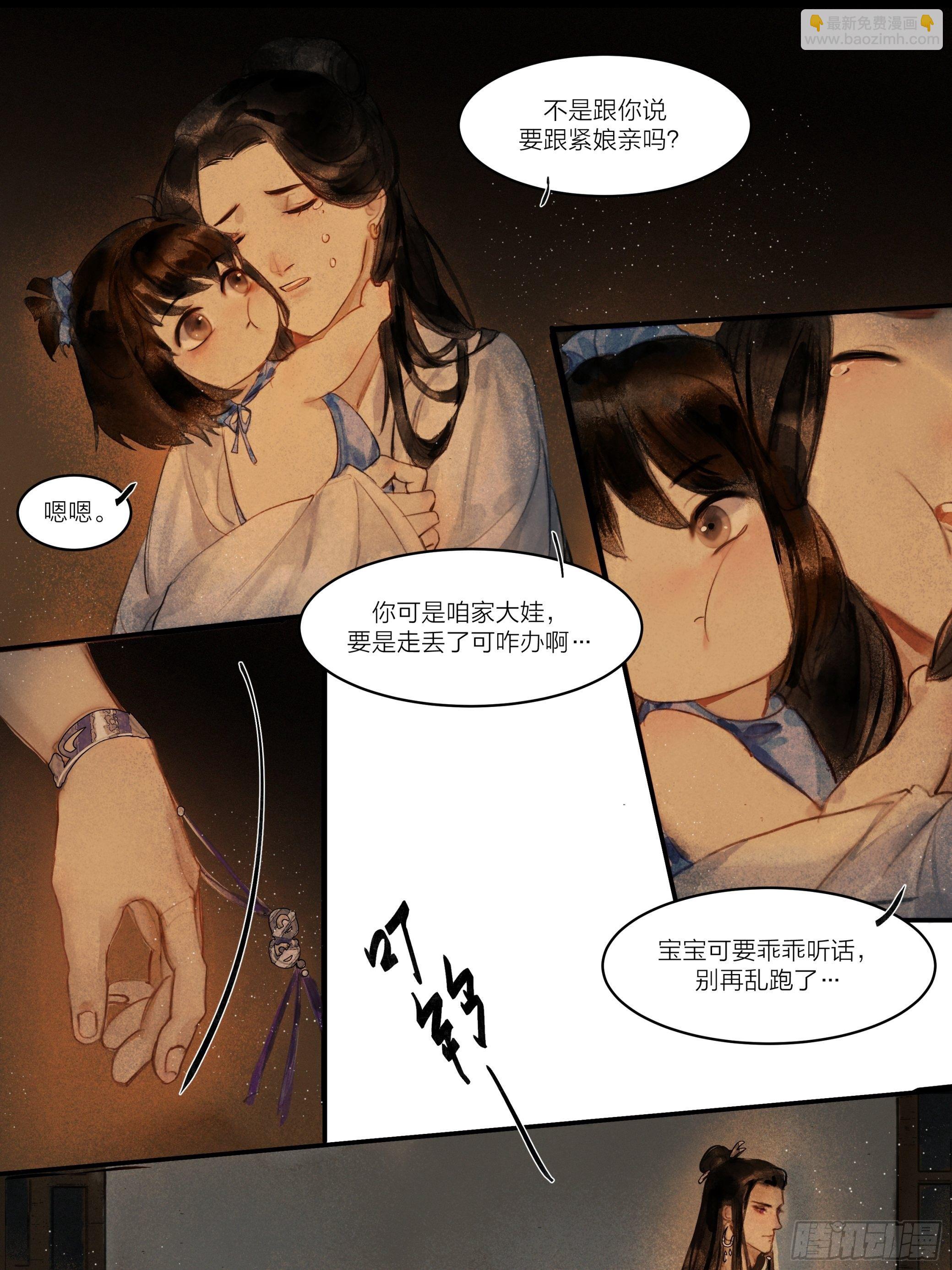 《逸神录》【山南】第二话 初逢终有时 第14页