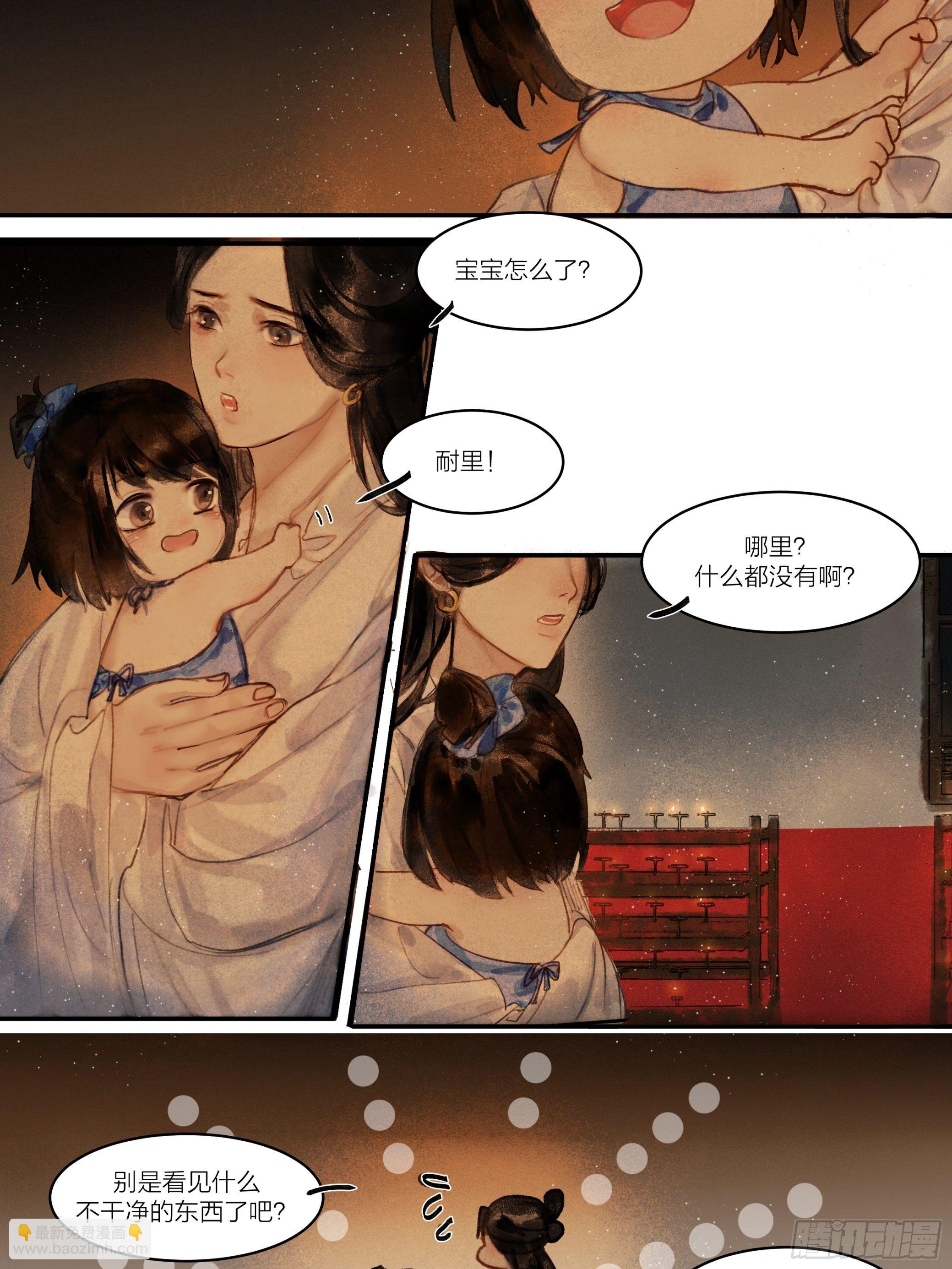 《逸神录》【山南】第二话 初逢终有时 第16页