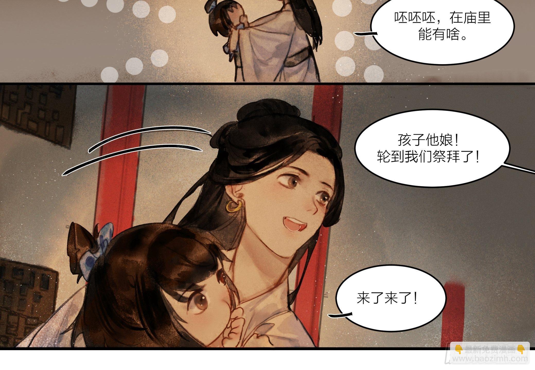 《逸神录》【山南】第二话 初逢终有时 第17页