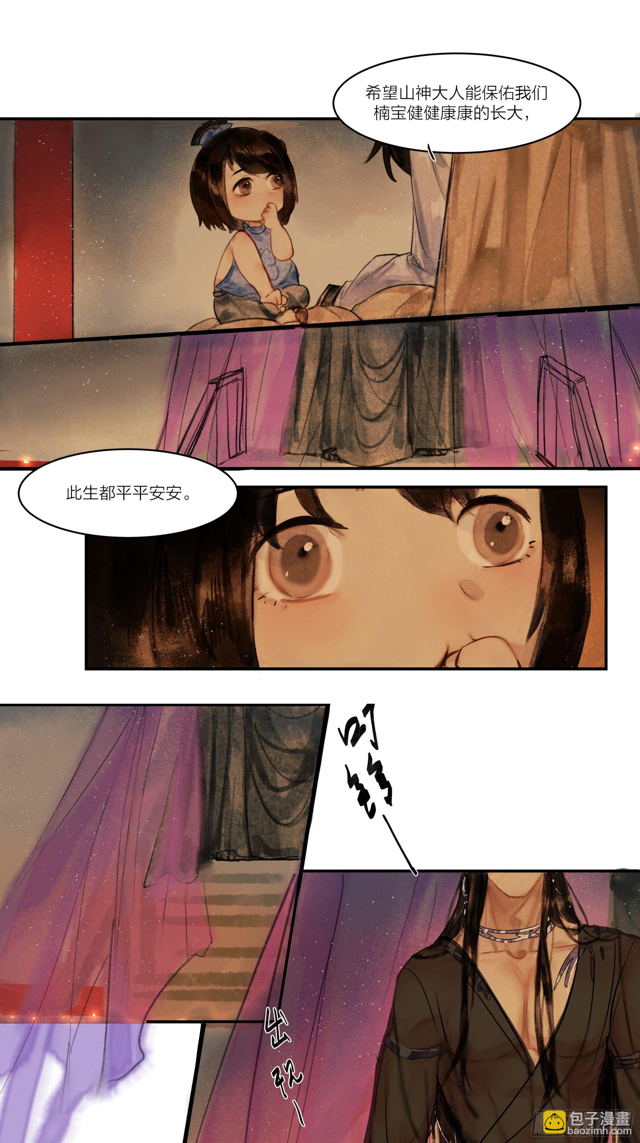 《逸神录》【山南】第二话 初逢终有时 第18页
