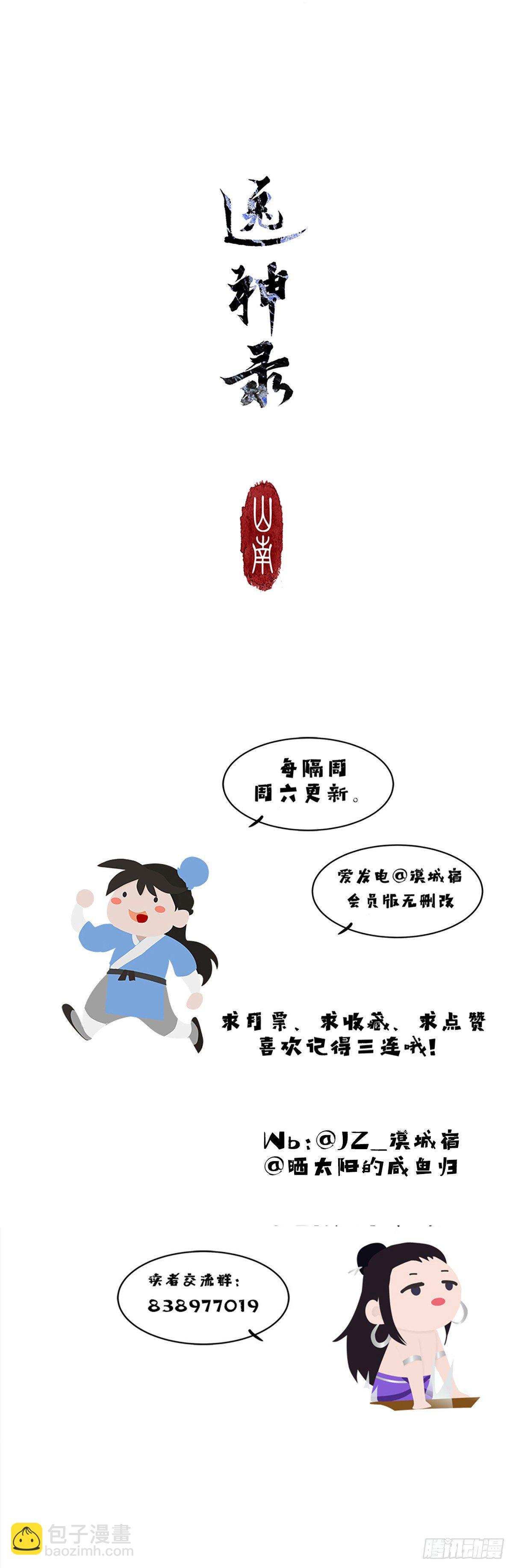 《逸神录》【山南】第二话 初逢终有时 第21页