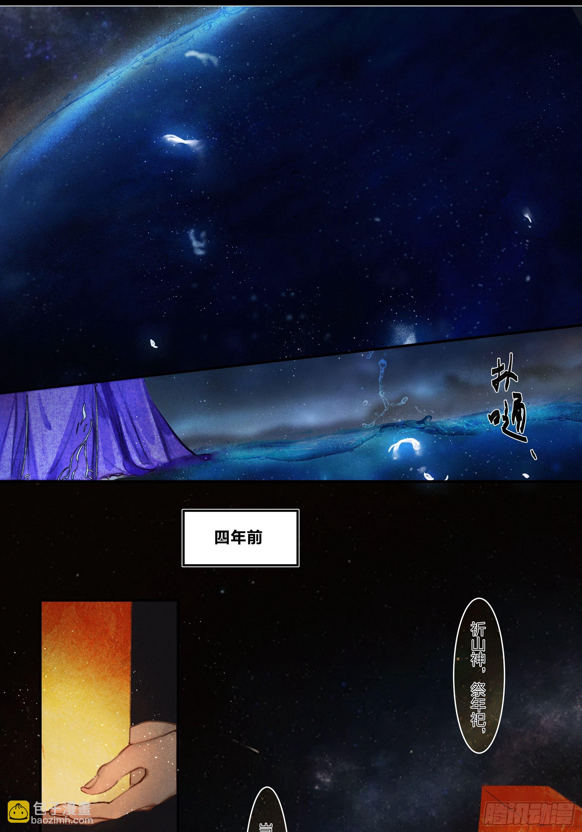 《逸神录》【山南】第二话 初逢终有时 第6页