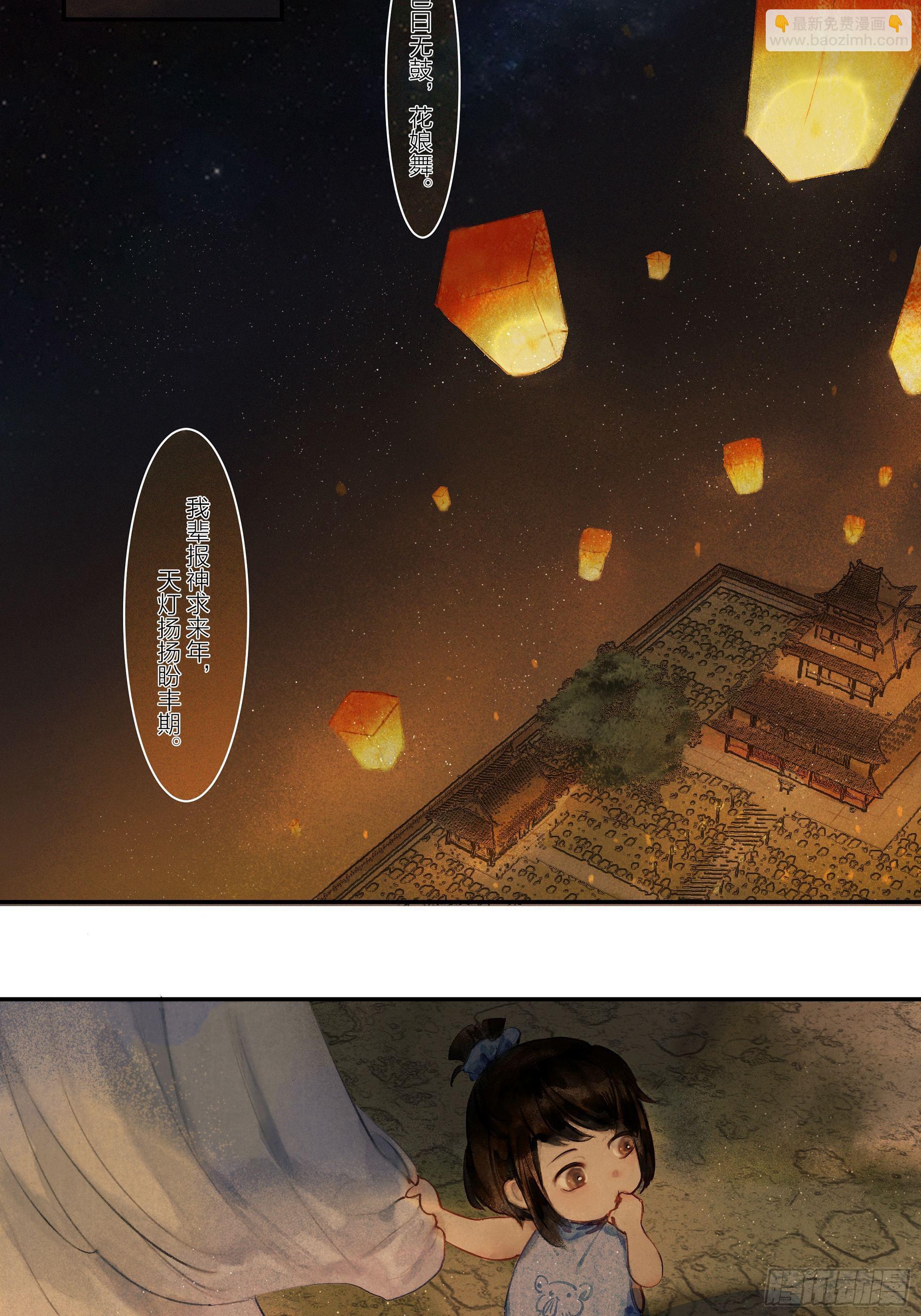 《逸神录》【山南】第二话 初逢终有时 第7页