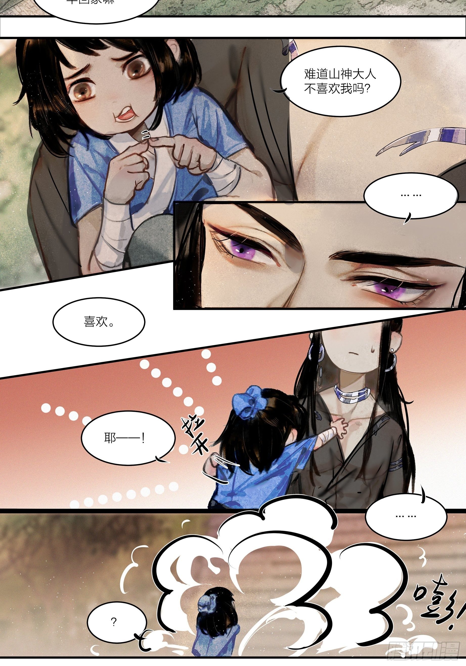 《逸神录》【山南】第一话 我就要男妈妈！ 第14页