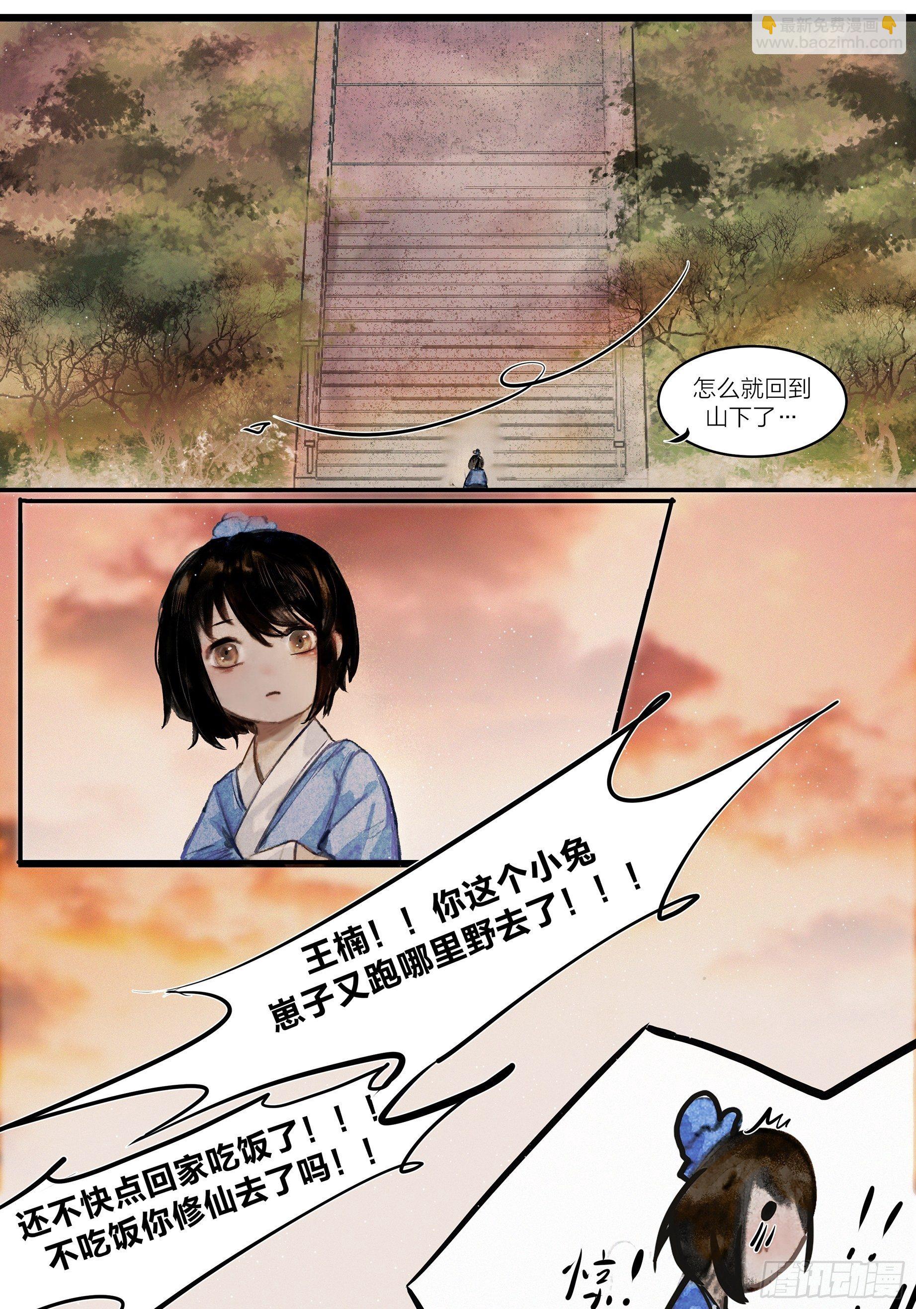 《逸神录》【山南】第一话 我就要男妈妈！ 第15页