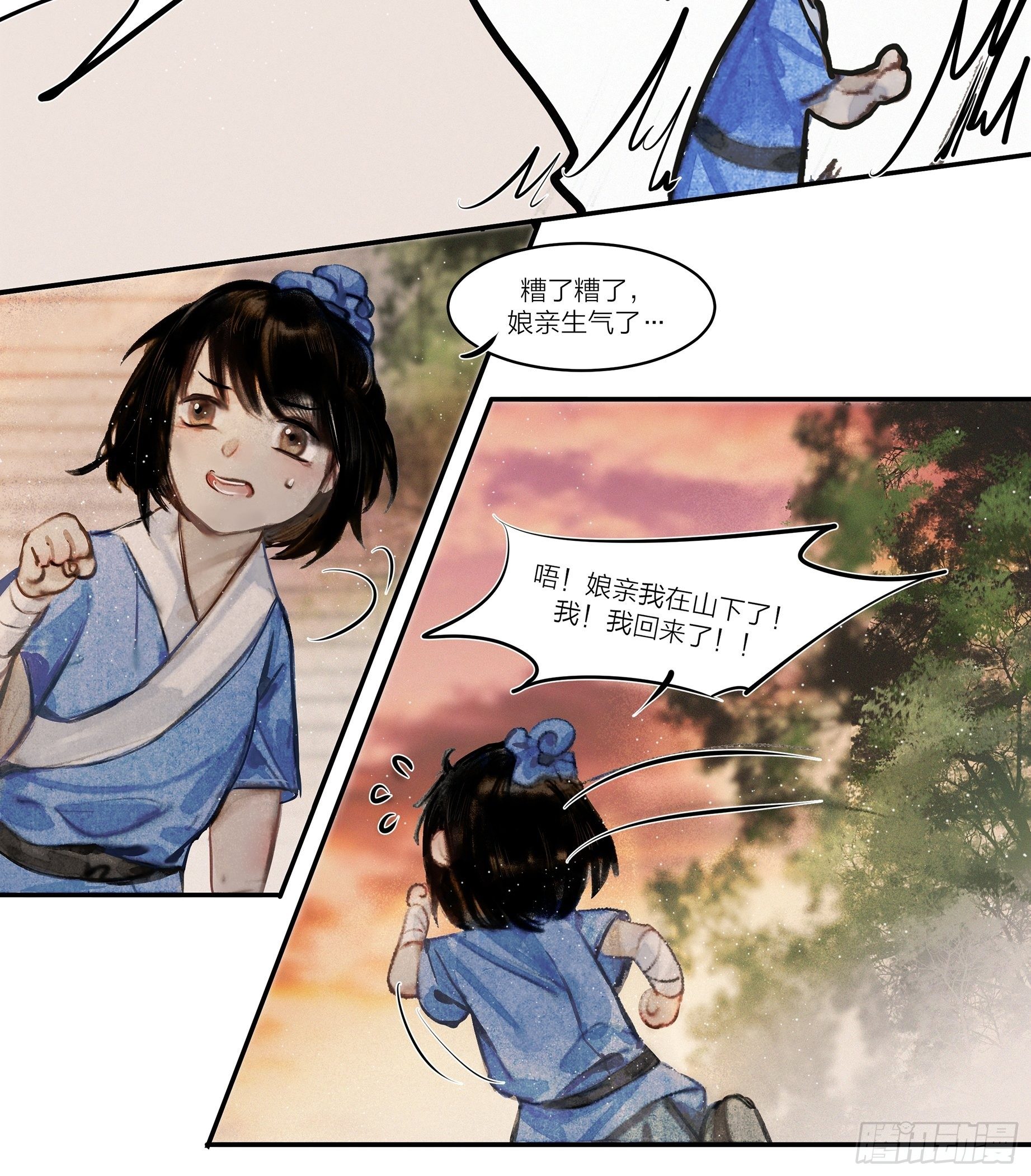 《逸神录》【山南】第一话 我就要男妈妈！ 第16页