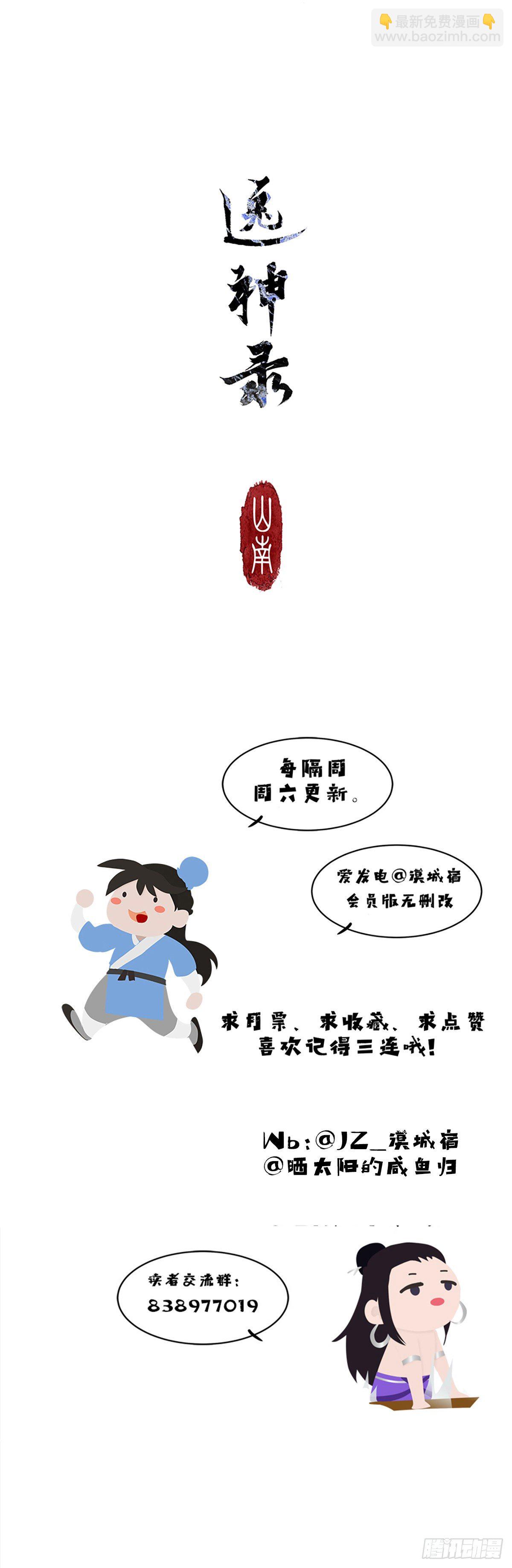 《逸神录》【山南】第一话 我就要男妈妈！ 第17页