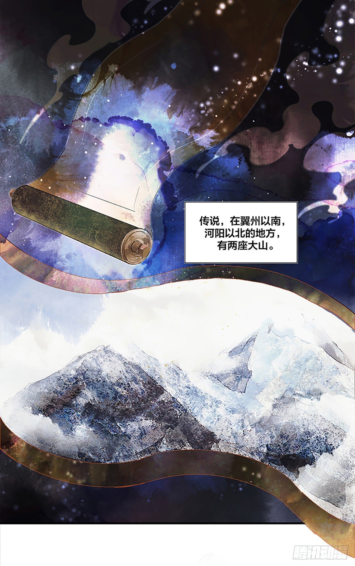 《逸神录》【山南】第一话 我就要男妈妈！ 第2页