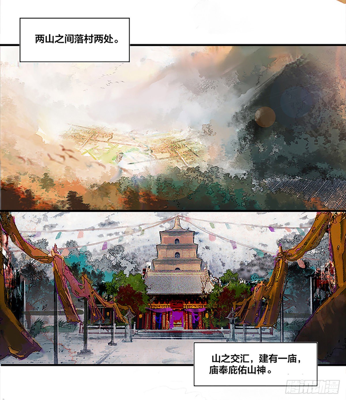 《逸神录》【山南】第一话 我就要男妈妈！ 第3页