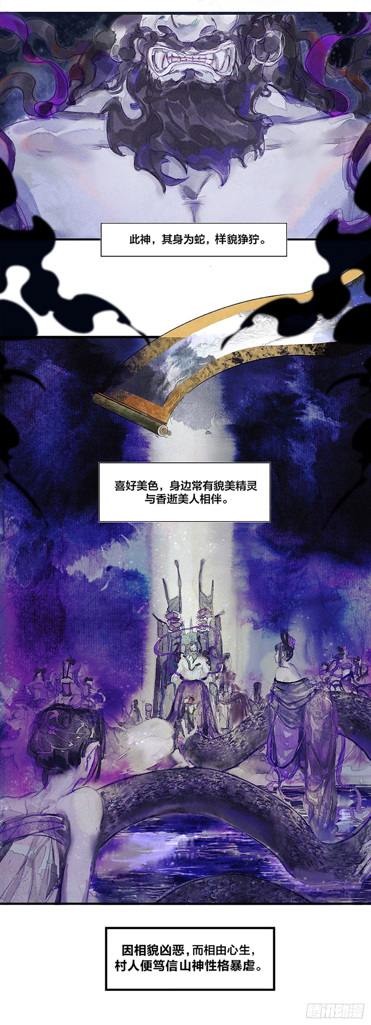 《逸神录》【山南】第一话 我就要男妈妈！ 第4页