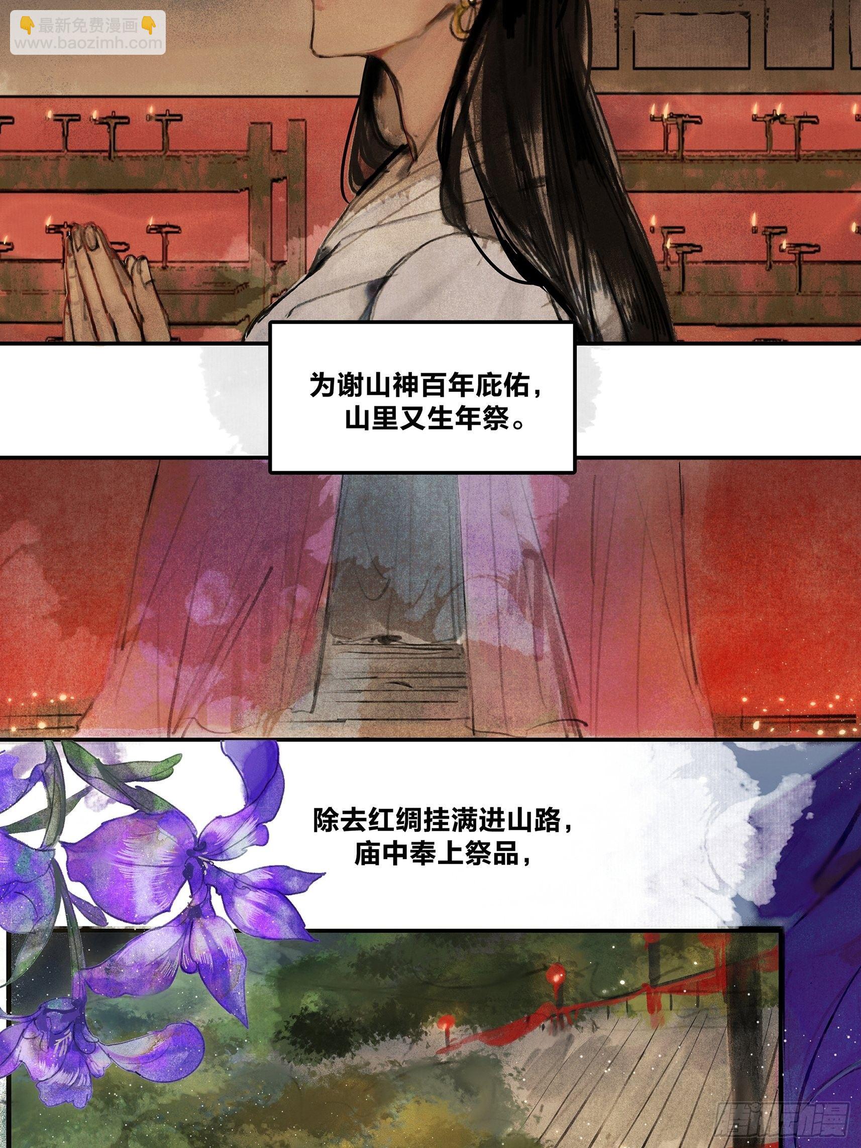 《逸神录》【山南】第一话 我就要男妈妈！ 第6页