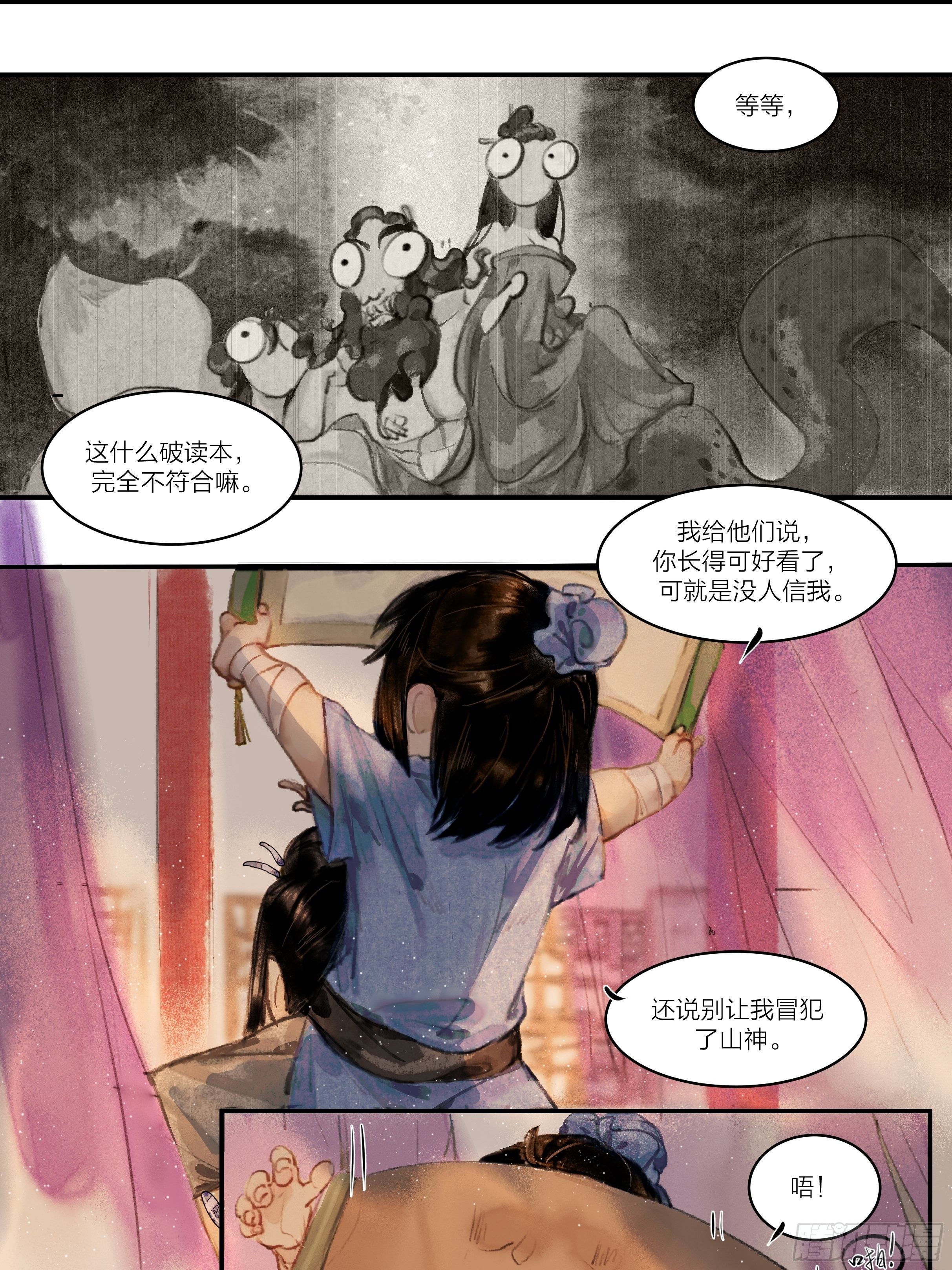 《逸神录》【山南】第一话 我就要男妈妈！ 第9页