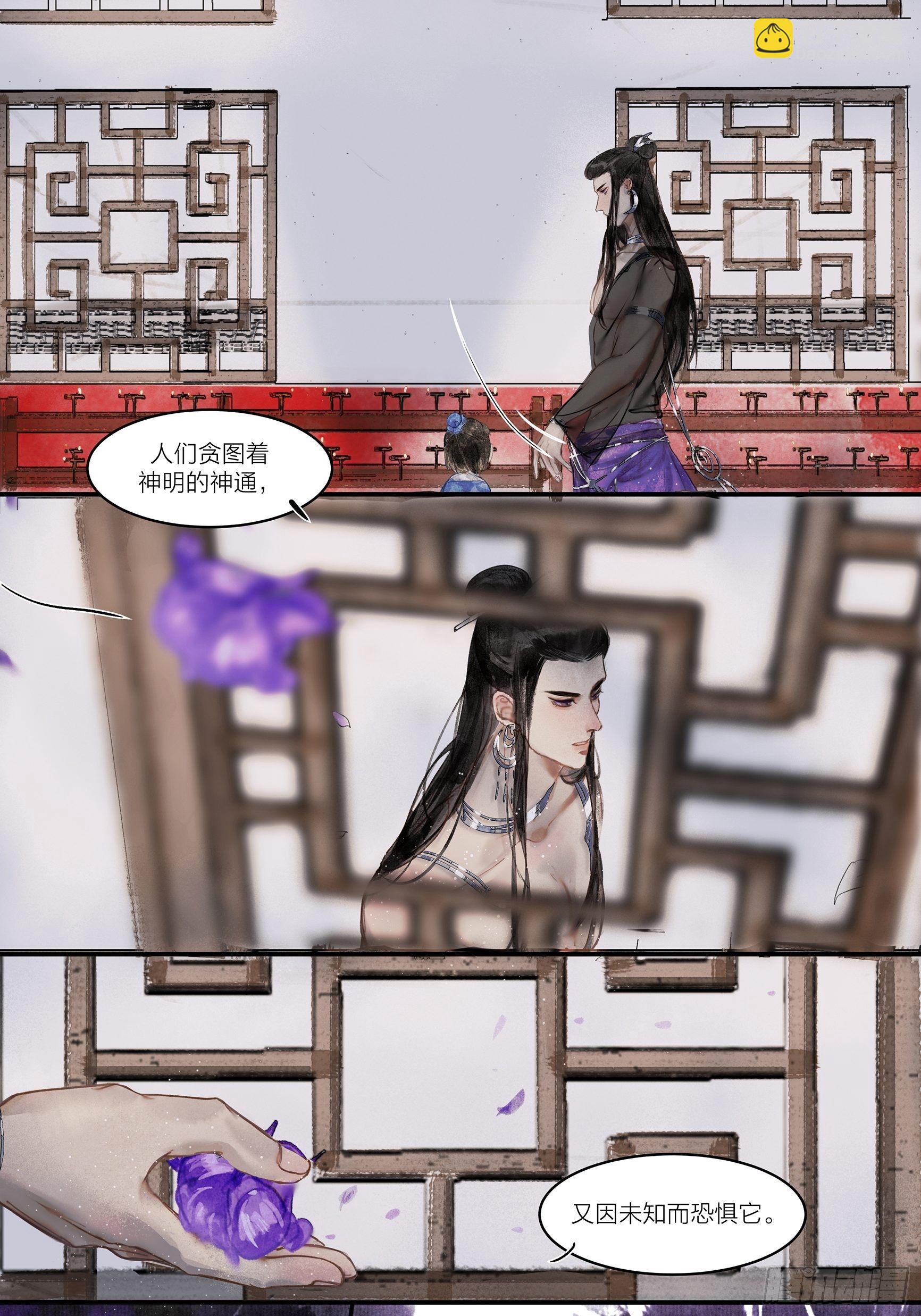 《逸神录》【山南】第三话 人会害怕的…？ 第10页