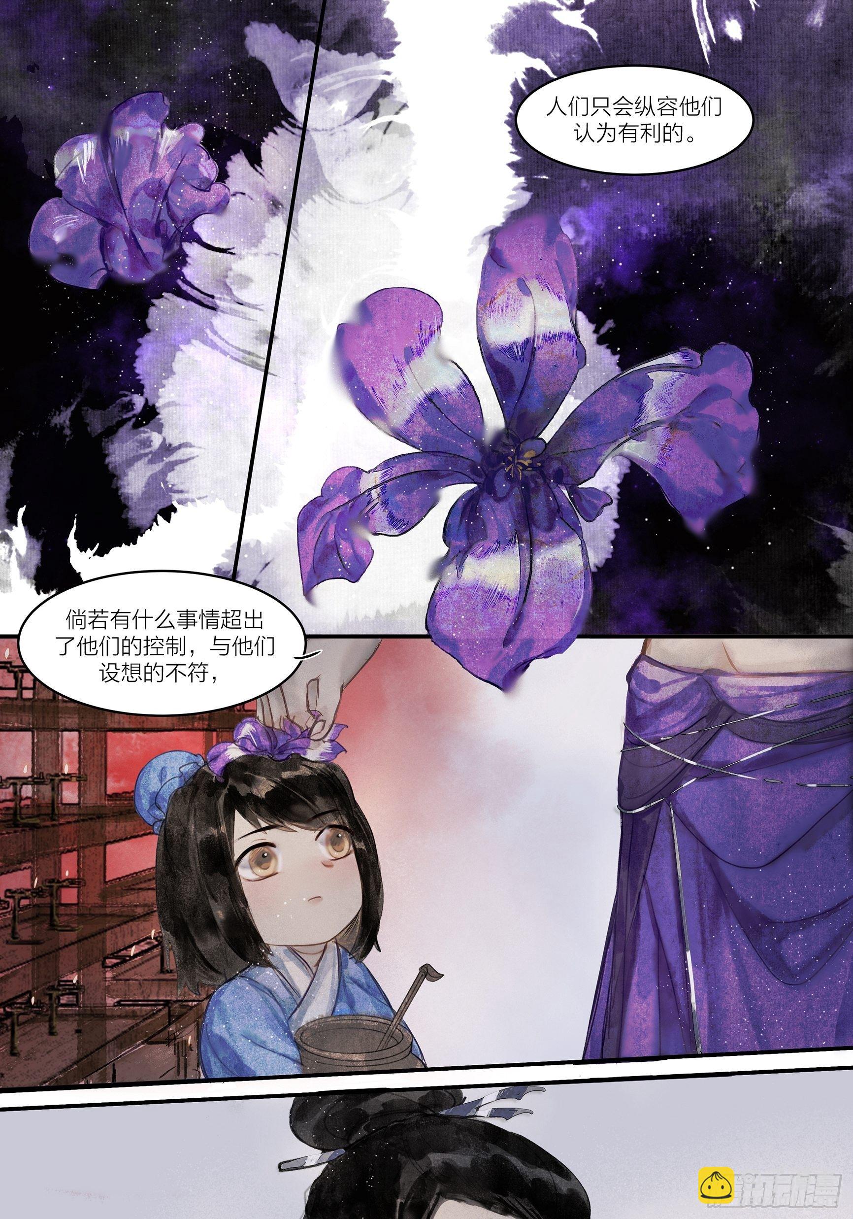 《逸神录》【山南】第三话 人会害怕的…？ 第11页