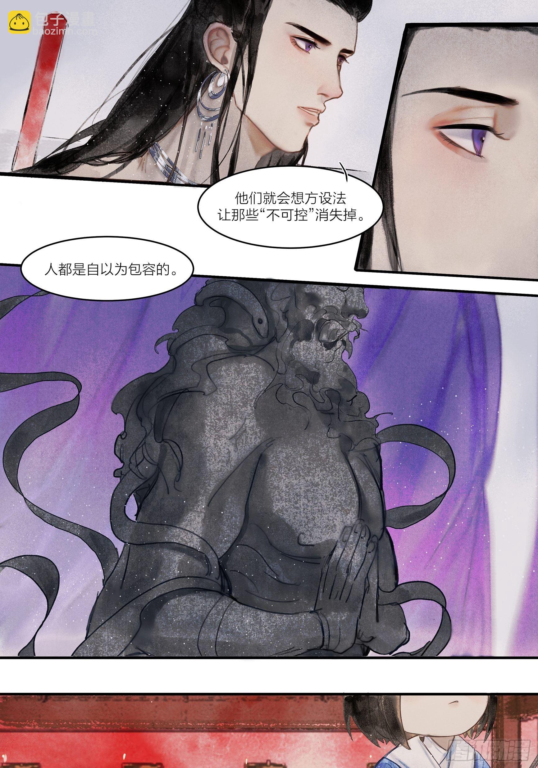 《逸神录》【山南】第三话 人会害怕的…？ 第12页