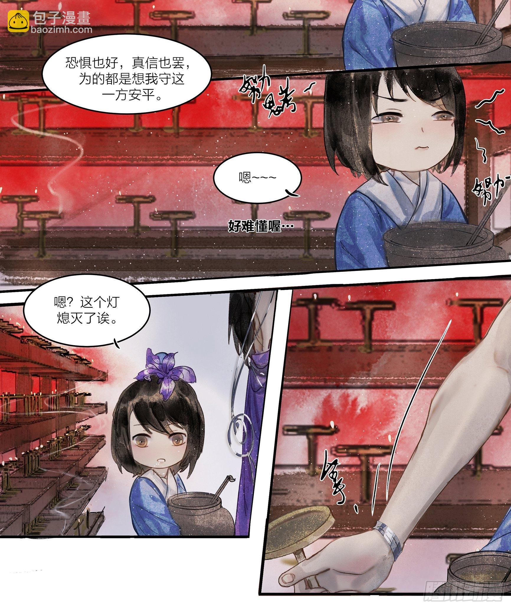 《逸神录》【山南】第三话 人会害怕的…？ 第13页