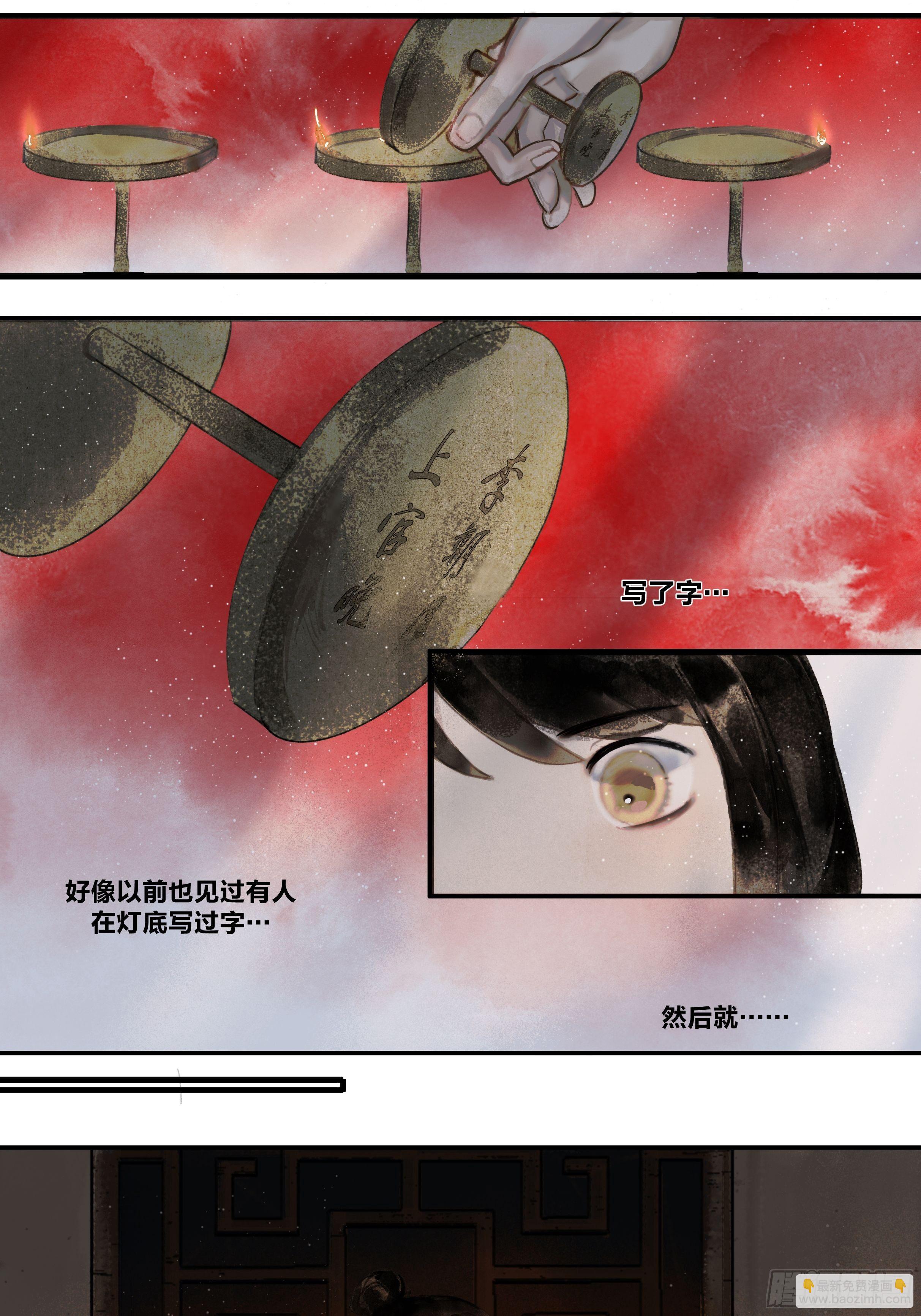 《逸神录》【山南】第三话 人会害怕的…？ 第14页