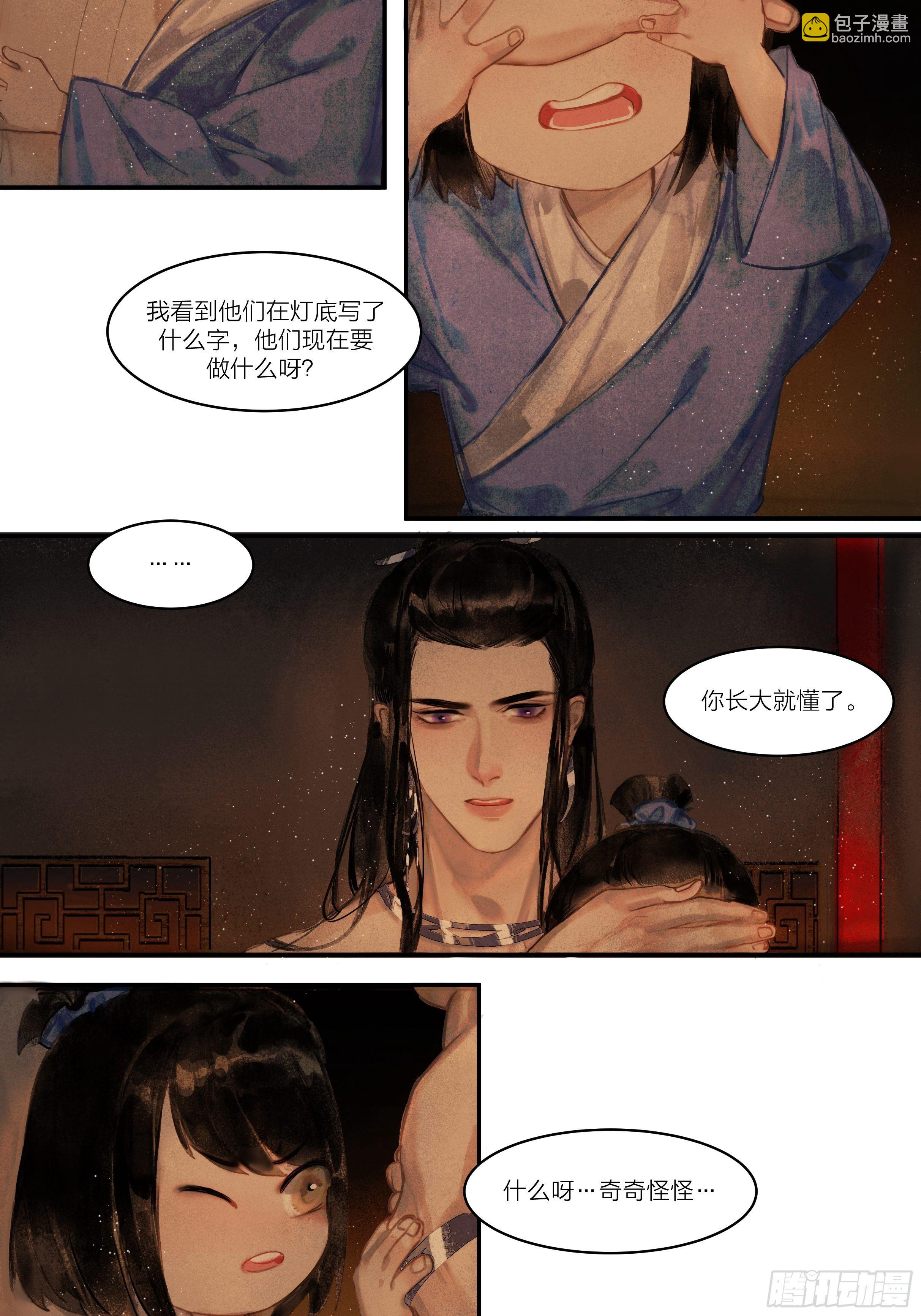 《逸神录》【山南】第三话 人会害怕的…？ 第16页