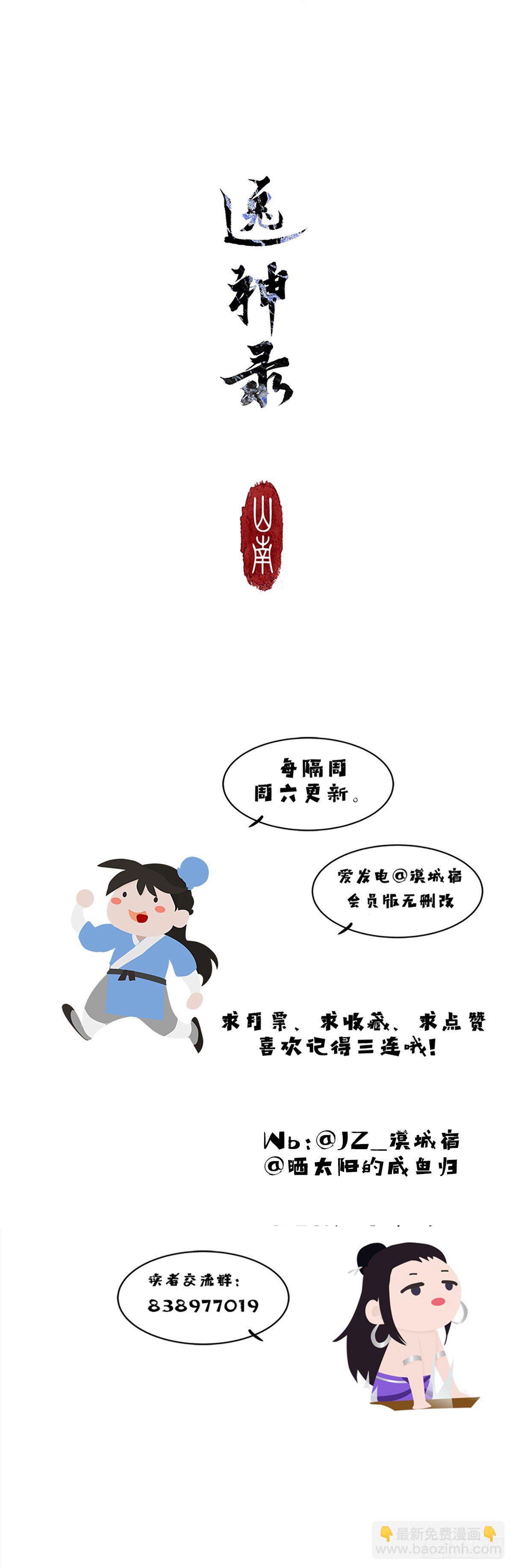《逸神录》【山南】第三话 人会害怕的…？ 第18页