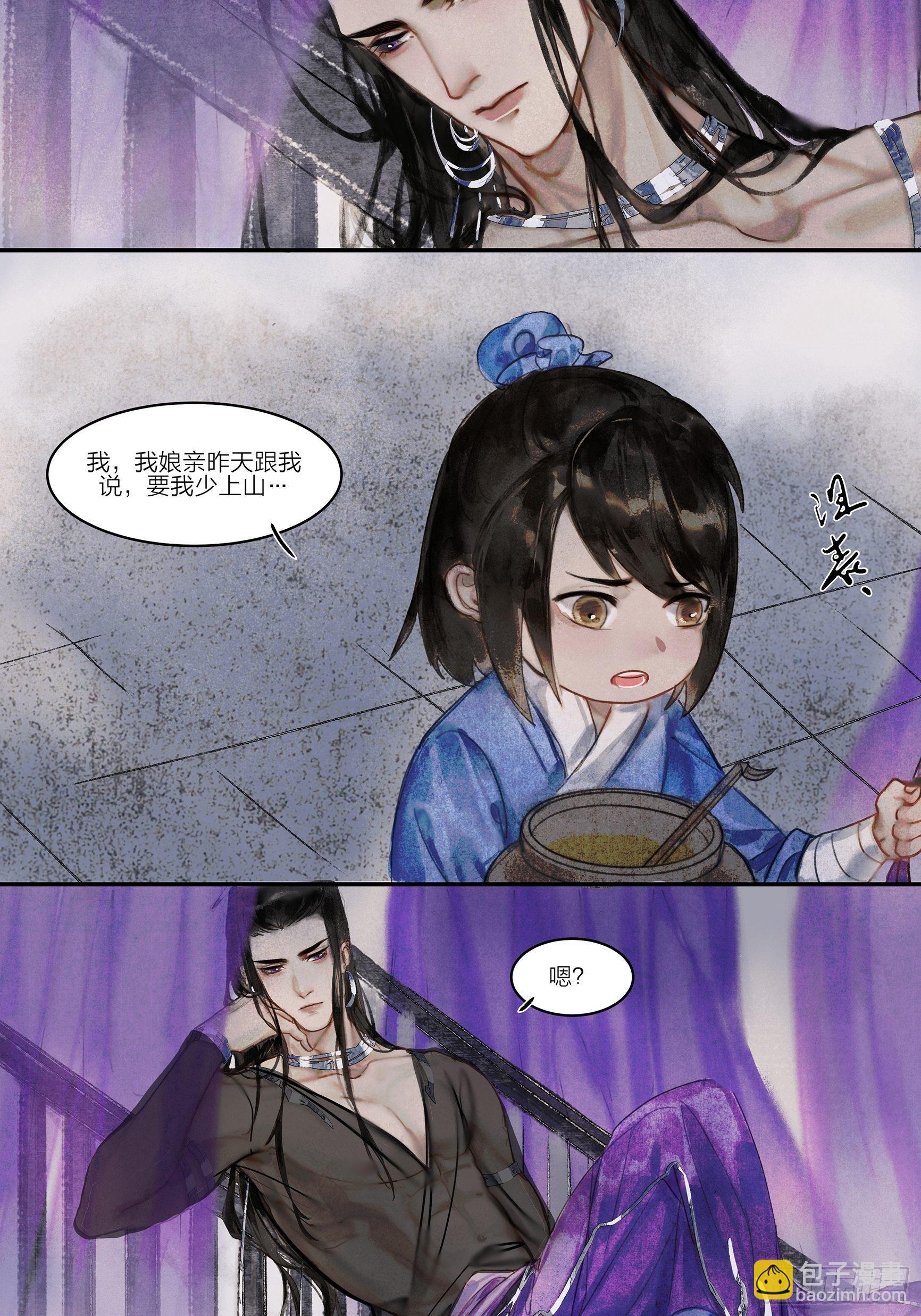 《逸神录》【山南】第三话 人会害怕的…？ 第4页