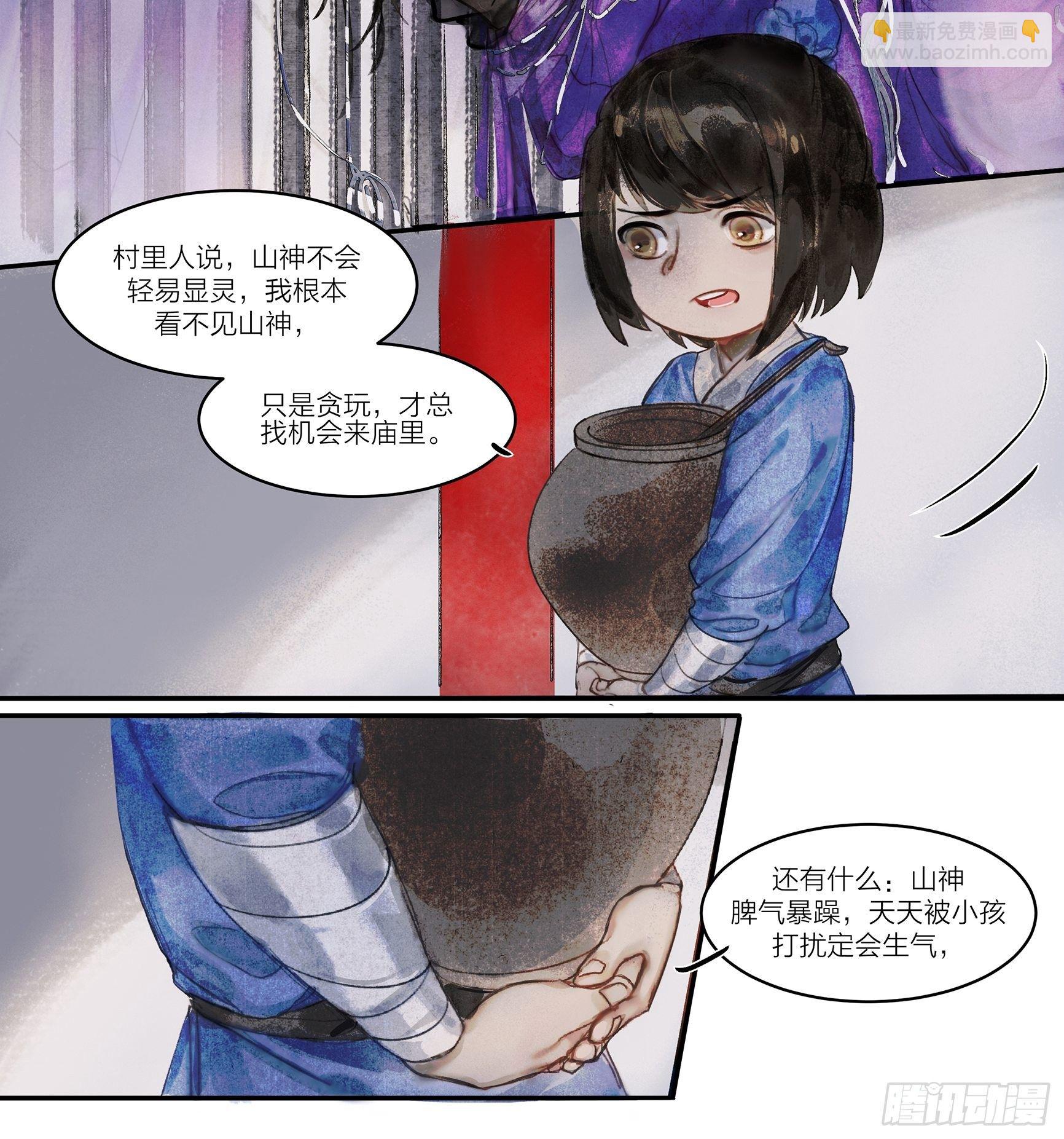 《逸神录》【山南】第三话 人会害怕的…？ 第5页