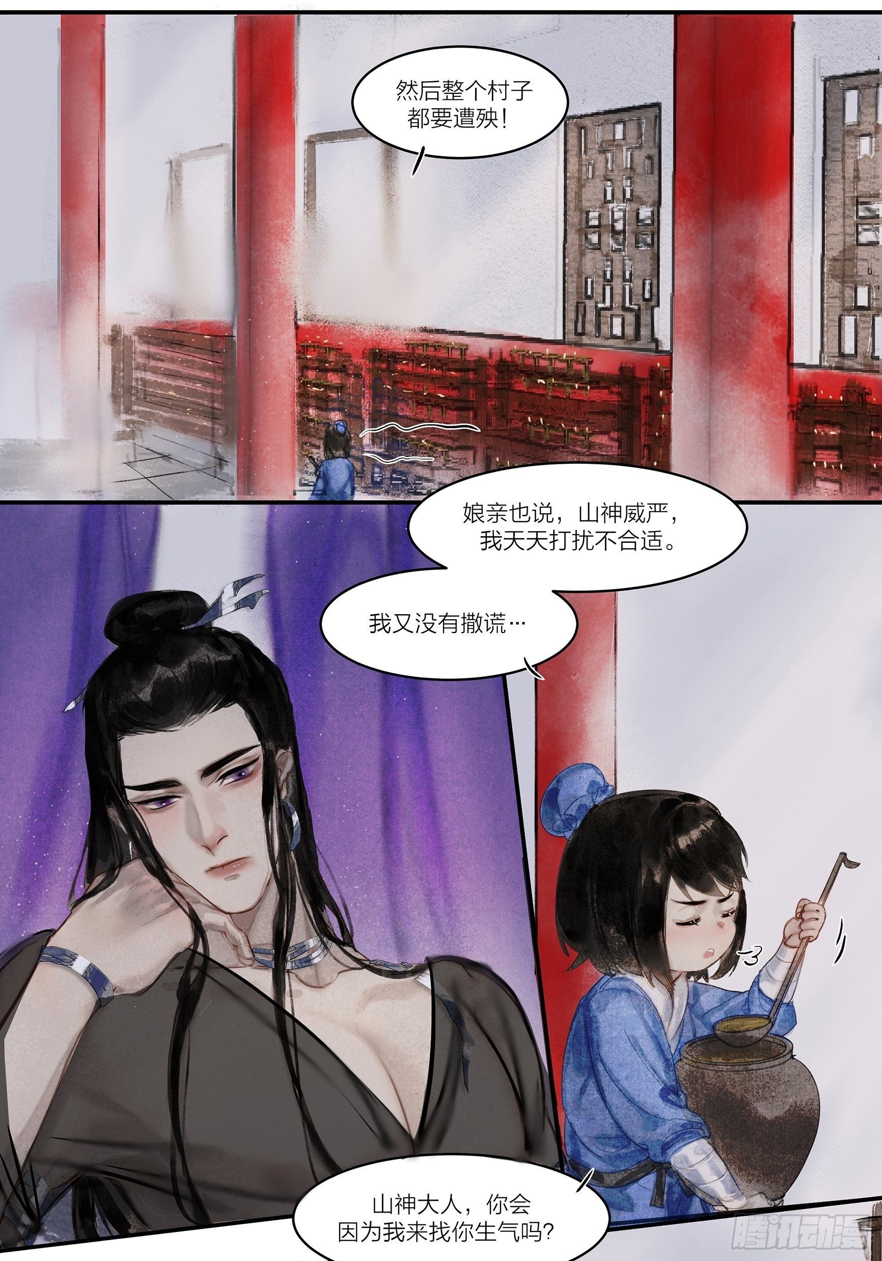 《逸神录》【山南】第三话 人会害怕的…？ 第6页