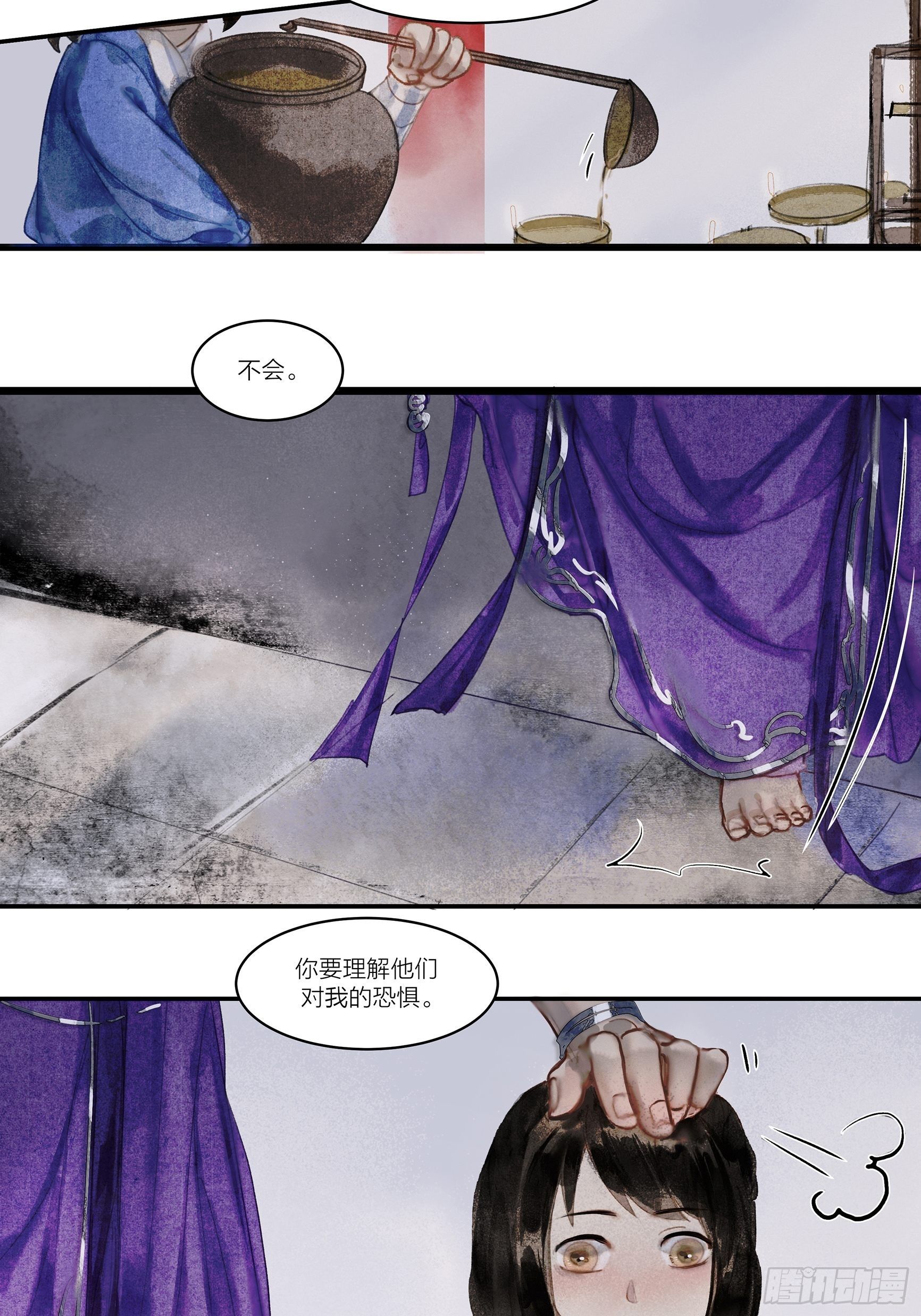 《逸神录》【山南】第三话 人会害怕的…？ 第7页